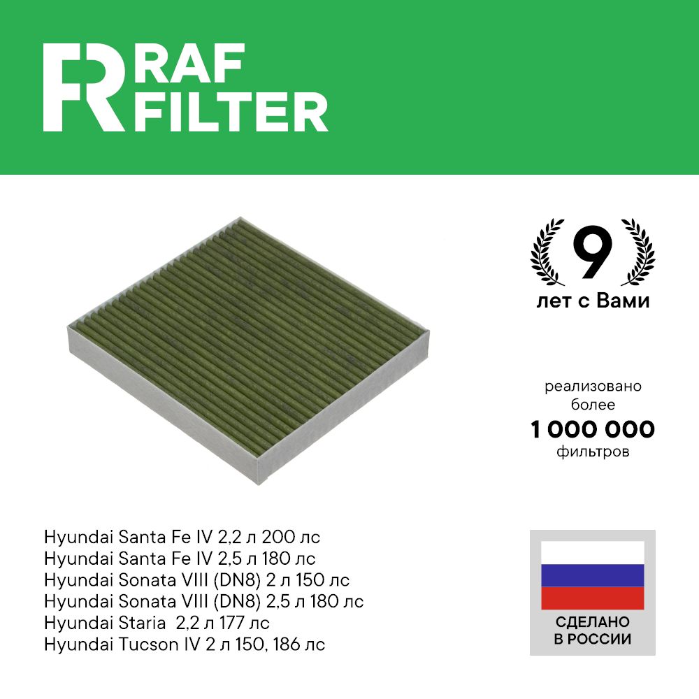 

Фильтр салона RAF Filter RF012HY Hyundai Santa Fe 4 с 08.20, Tucson 4, Staria Sonata 8 DN8