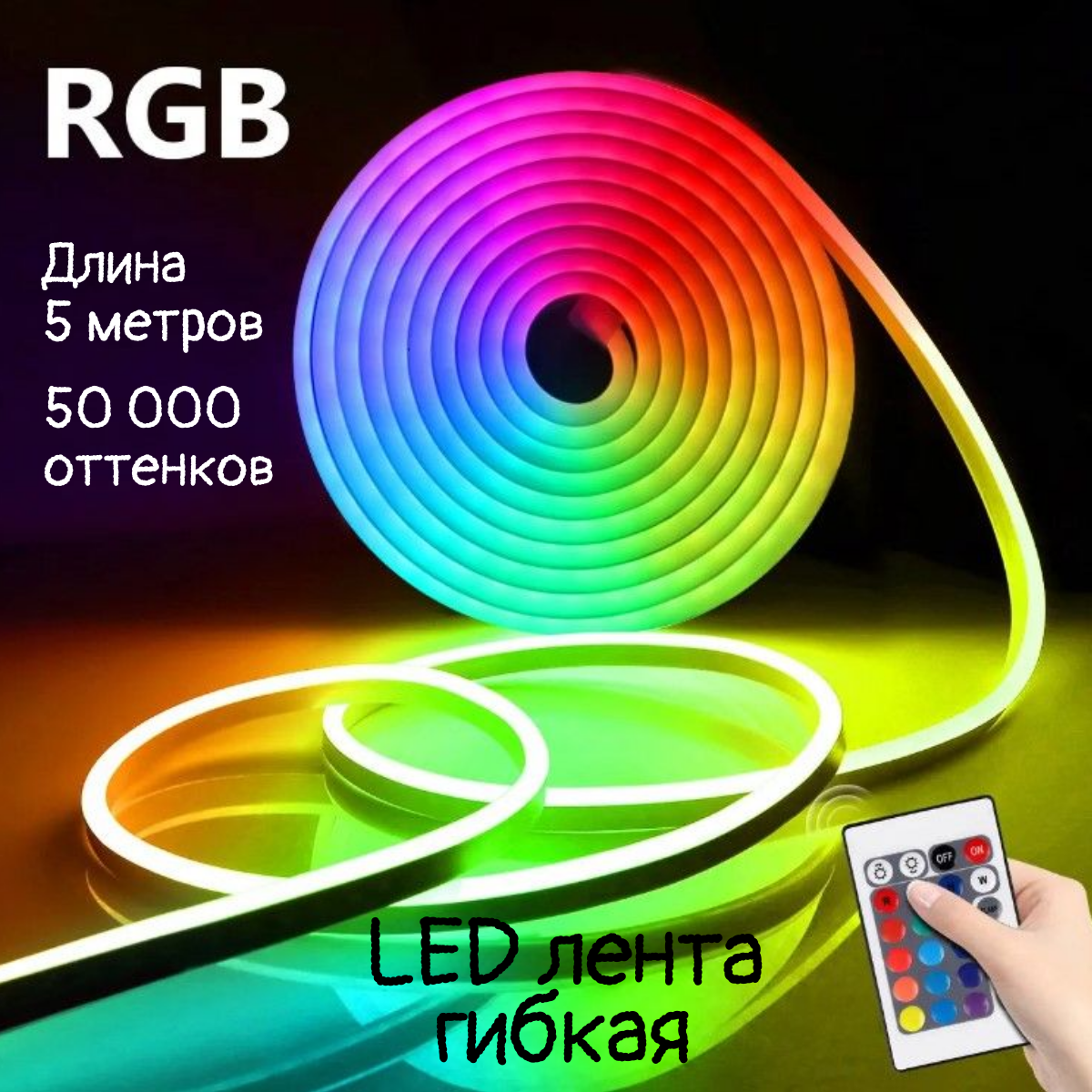 Лента светодиодная TOP-Store RGB Waterproof LED Strip 5 м