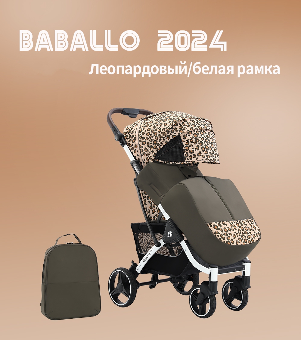 Коляска прогулочная Babalo Future 2024, леопардовый/белая рама