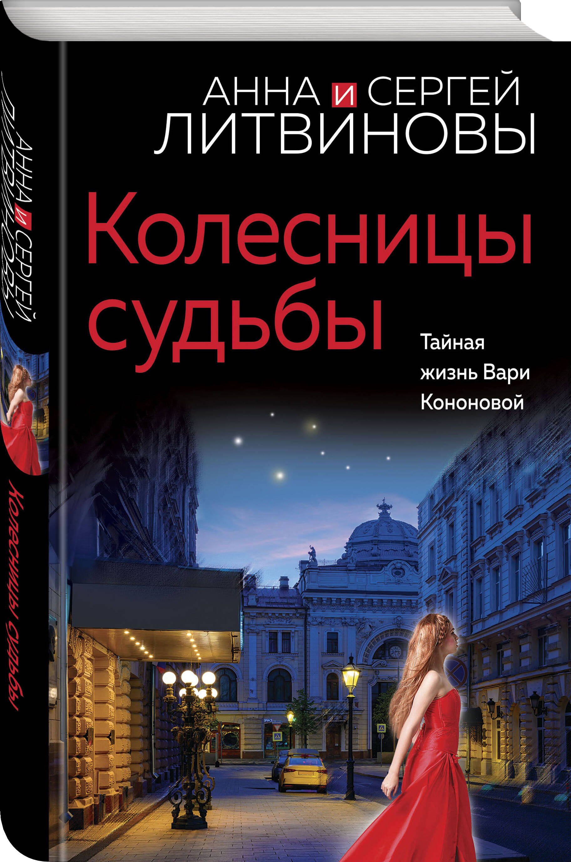 

Колесницы судьбы