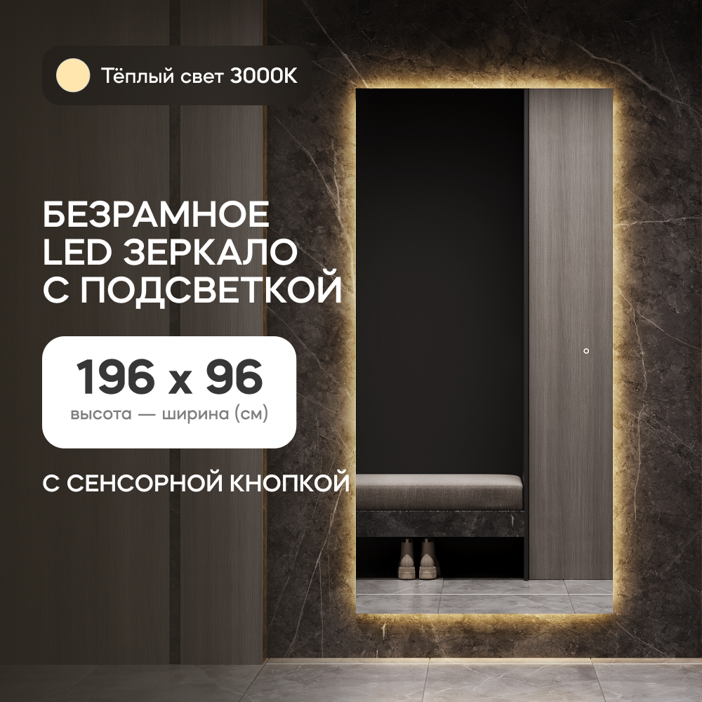 Зеркало настенное GENGLASS GGL-05-XL-3000-2 с тёплой подсветкой, в полный рост HALFEO NF LED желтый