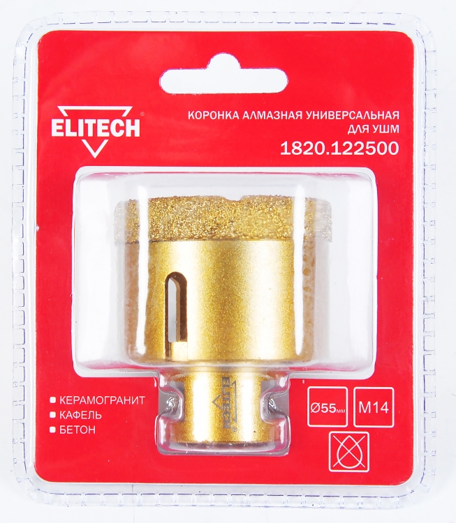 

Коронка алмазная для УШМ ELITECH 1820.122500, 55мм х М14, 1820.122500