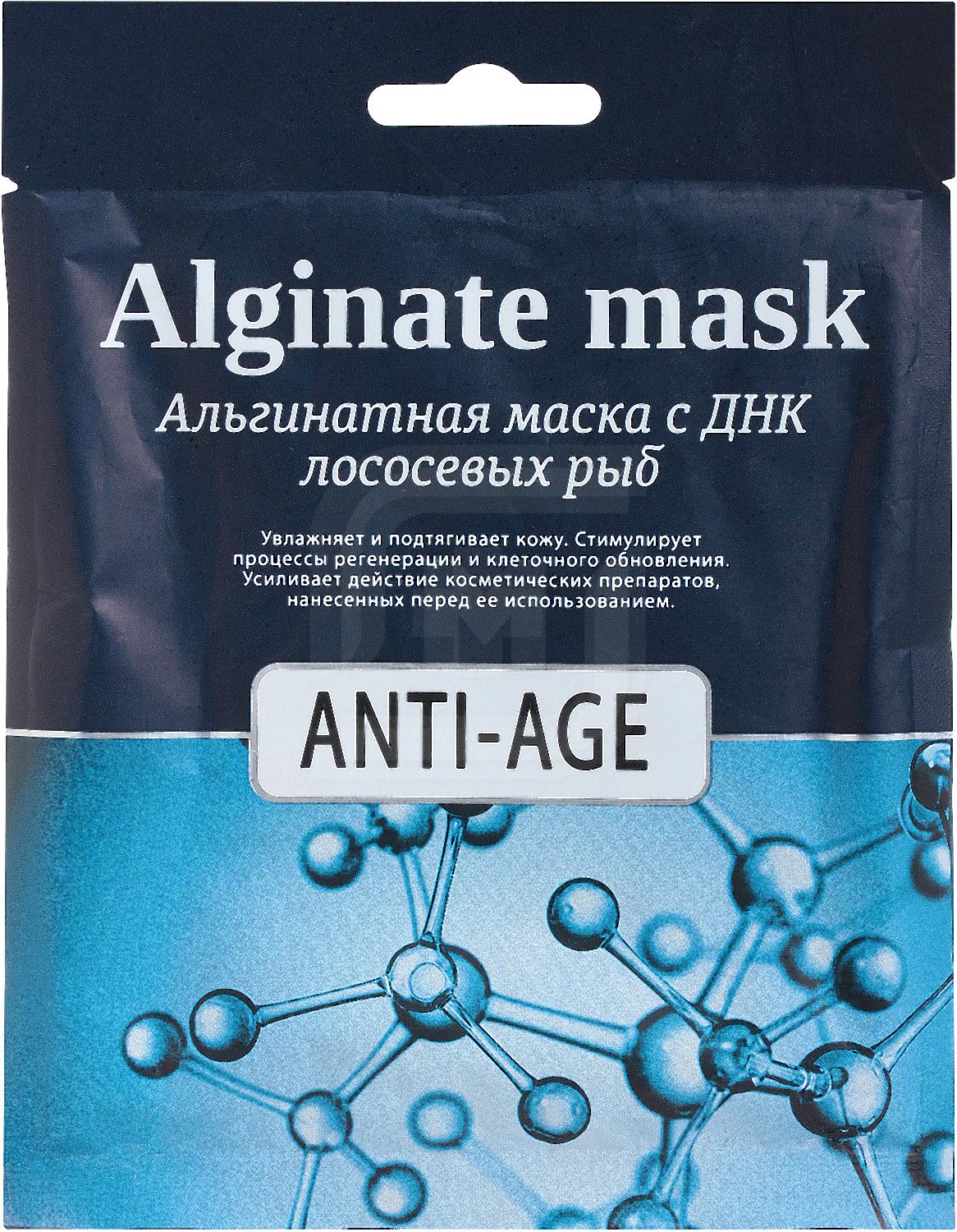

Маска альгинатная для лица и шеи CharmCleo Cosmetic Anti-Age с ДНК лососевых рыб 23 г