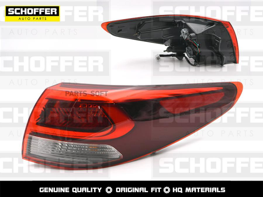 

Фонарь Задний Kia Rio X-Line 17-21 SCHOFFER SHF15100