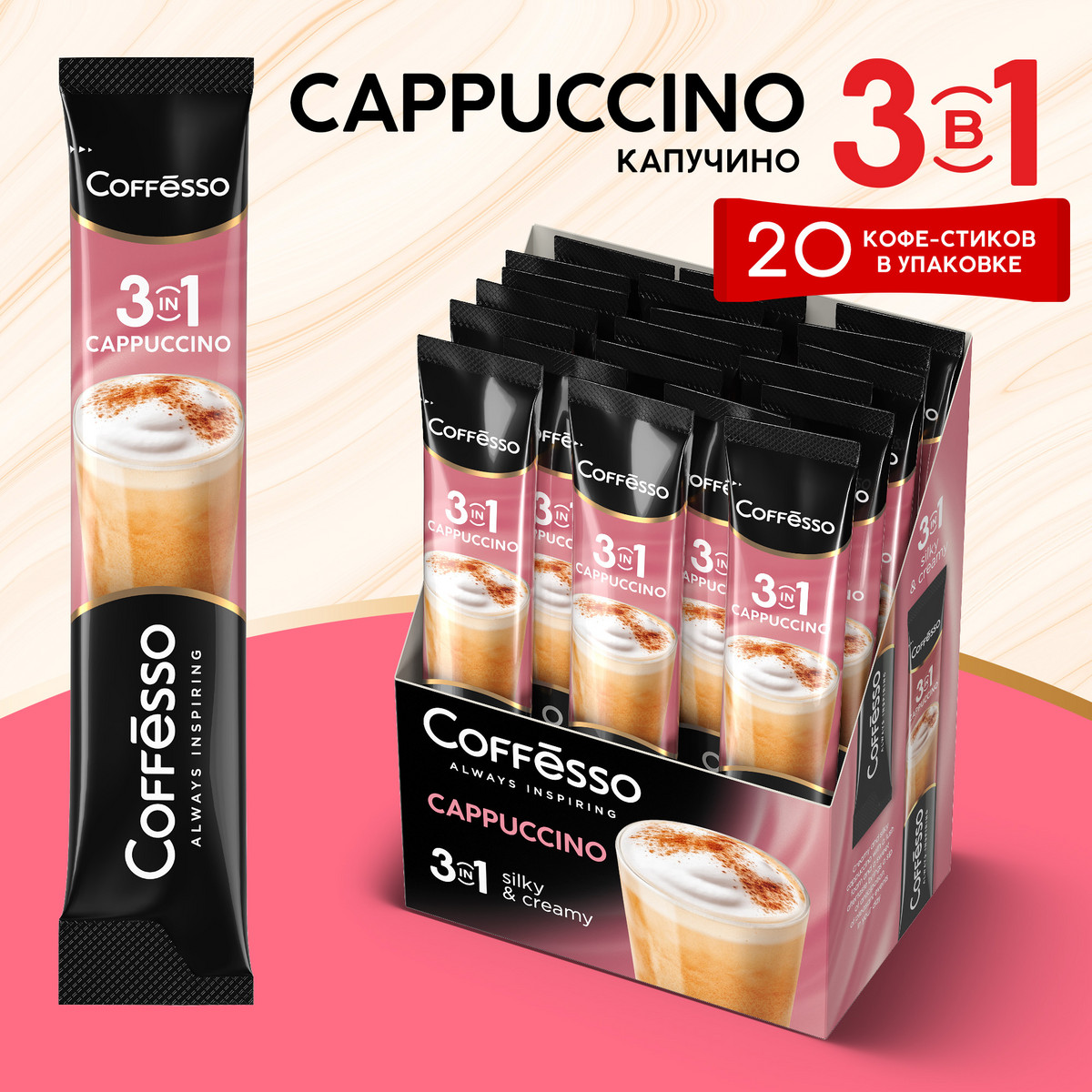 Напиток кофейный Coffesso Cappuccino 3 в 1, растворимый, стик, 20x15 г