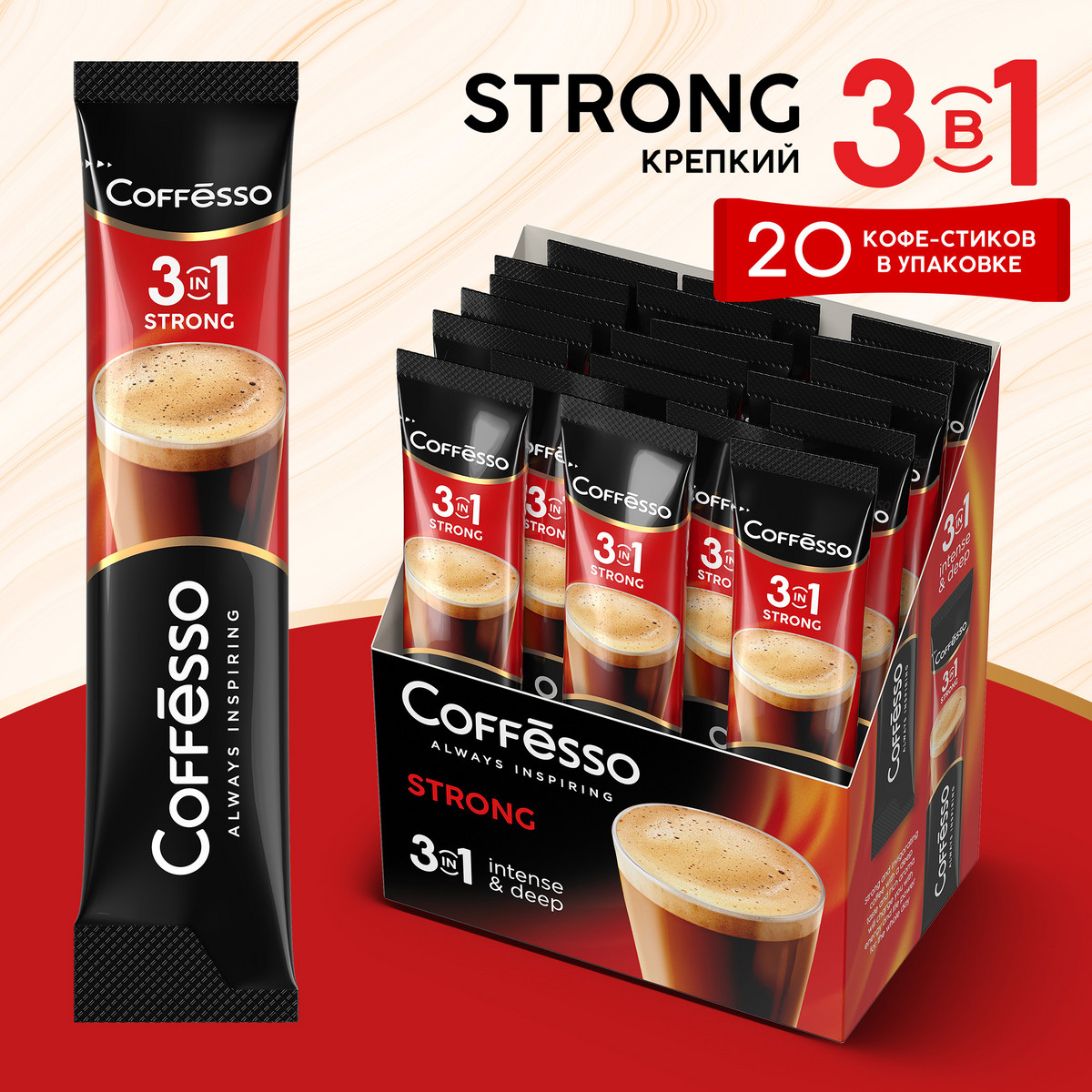 Напиток кофейный Coffesso Strong 3 в 1, растворимый, стик, 20x15 г