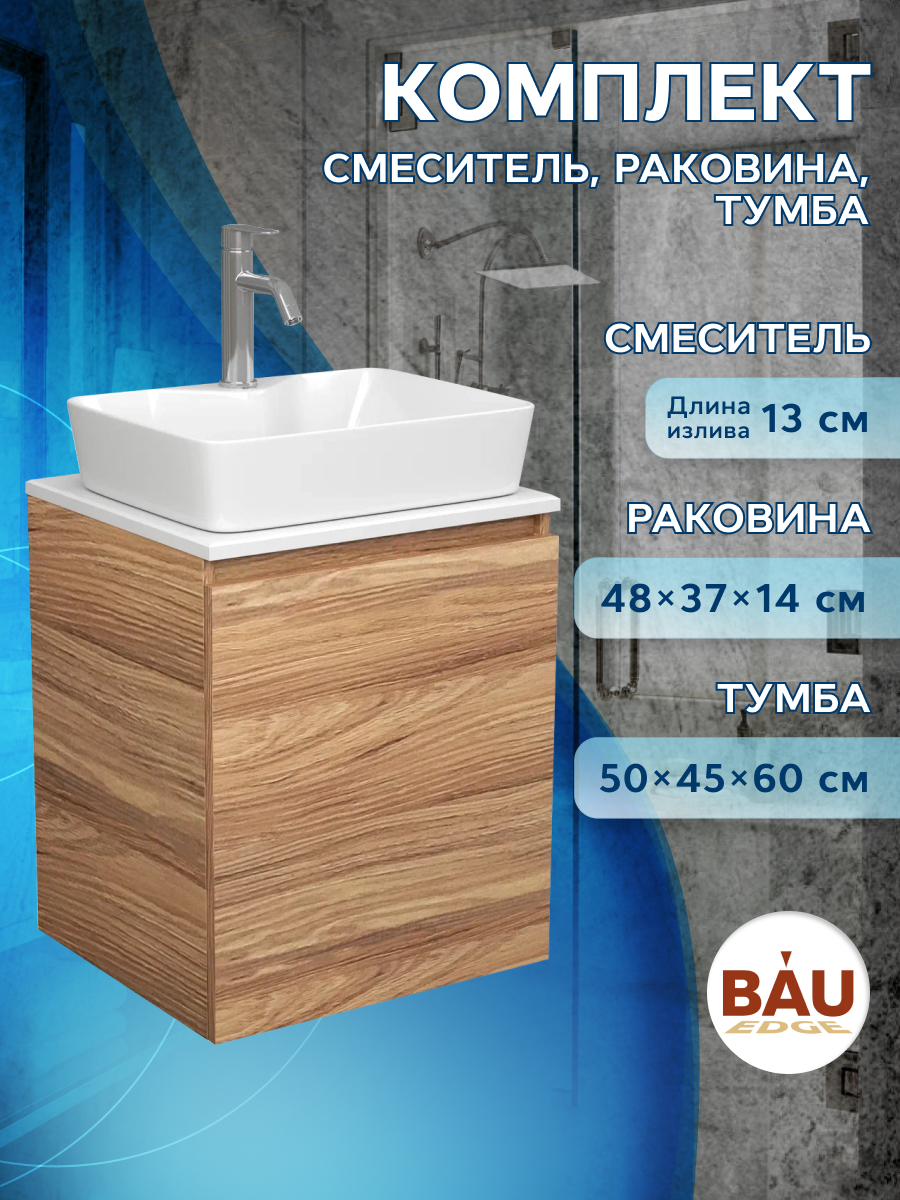 

Тумба Bau Dream Blackwood 50 с дверцей,раковина BAU Cerama 48х37,смеситель Hotel Dream, Бежевый, BD2050-1_NS0002