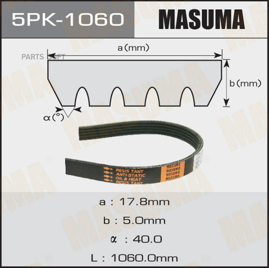 

MASUMA 5PK1060 Ремень ручейковый MASUMA 5PK-1060