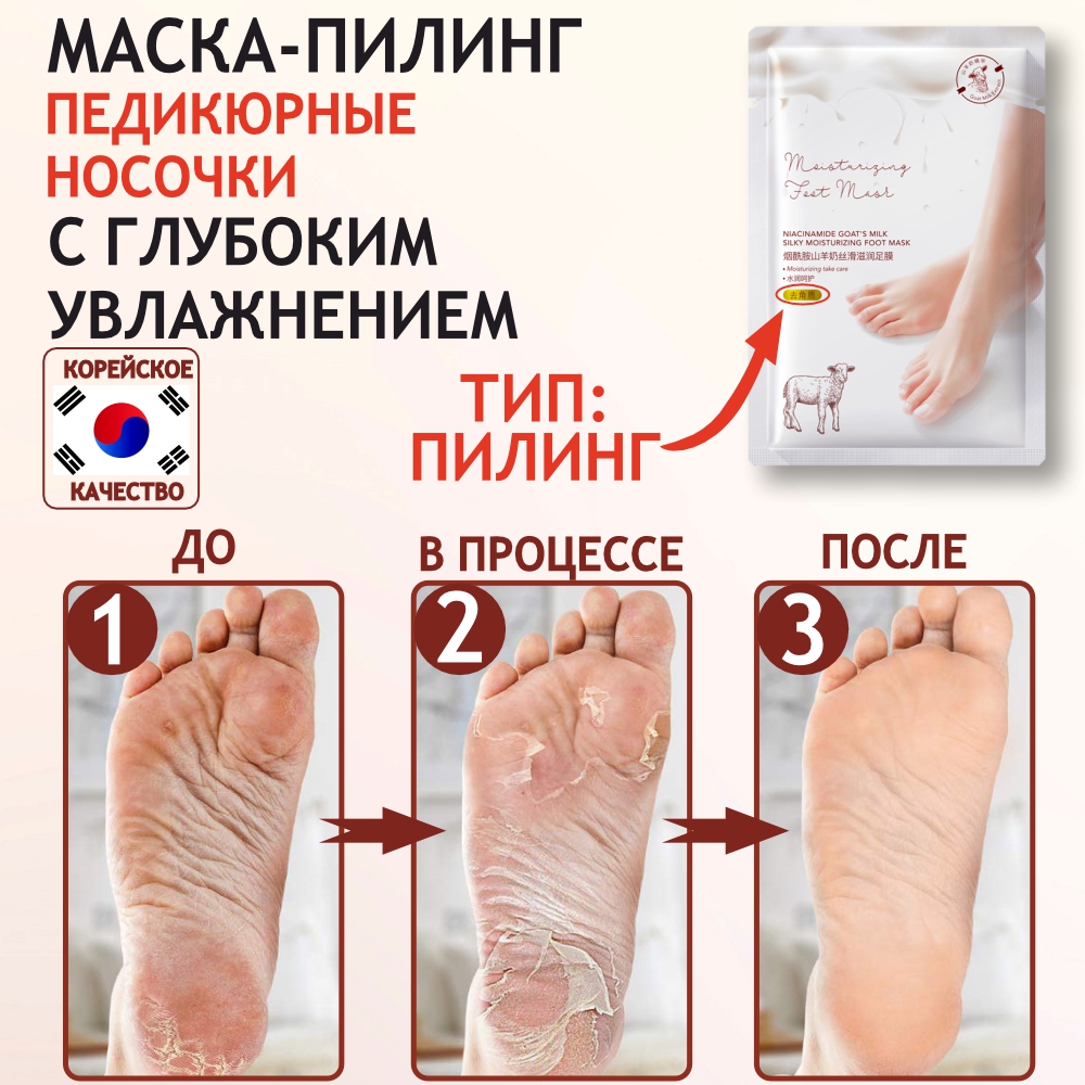 Маска-носки для ног SK biocosmetics отшелушивающая пилинг-эффект 190₽