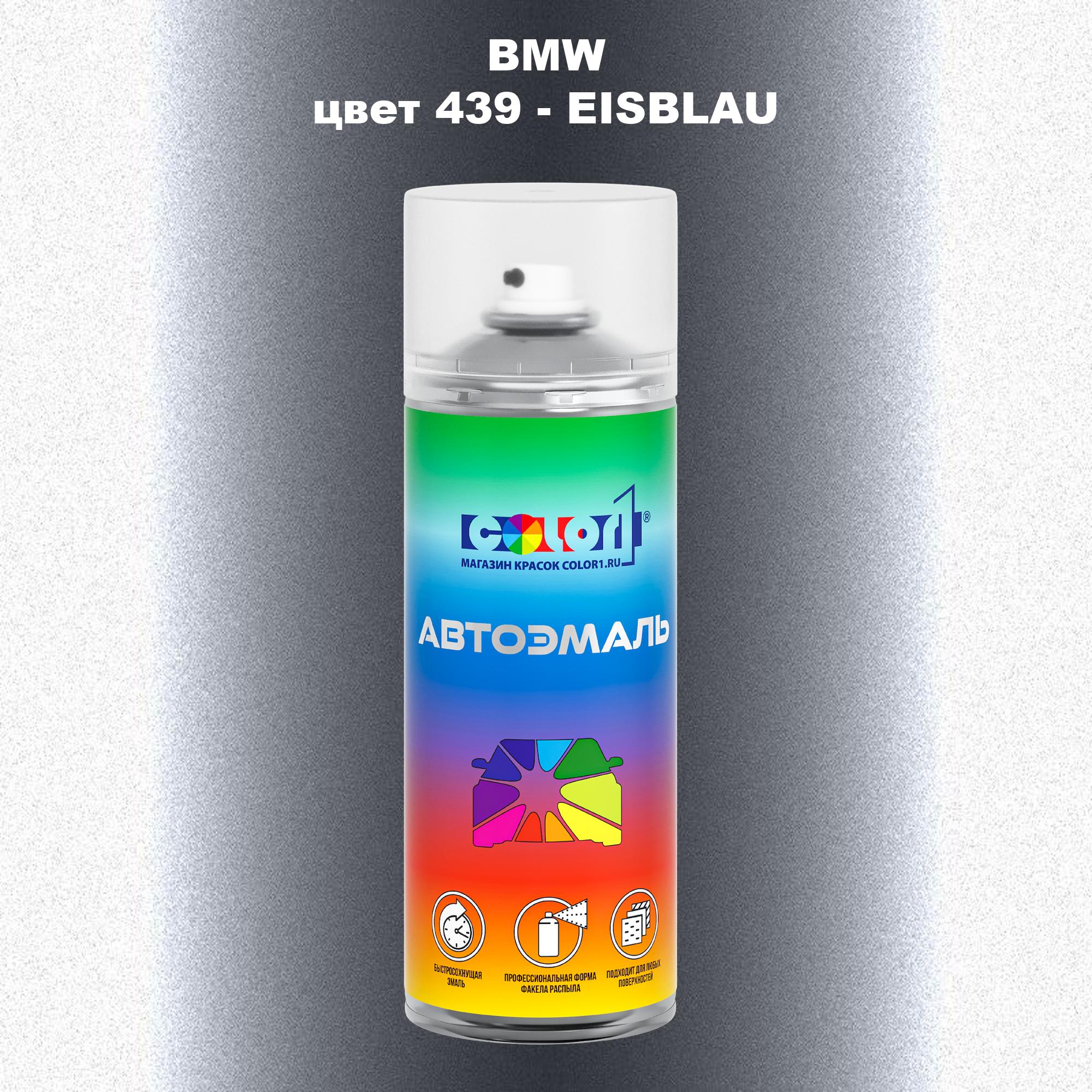

Аэрозольная краска COLOR1 для BMW, цвет 439 - EISBLAU, Прозрачный