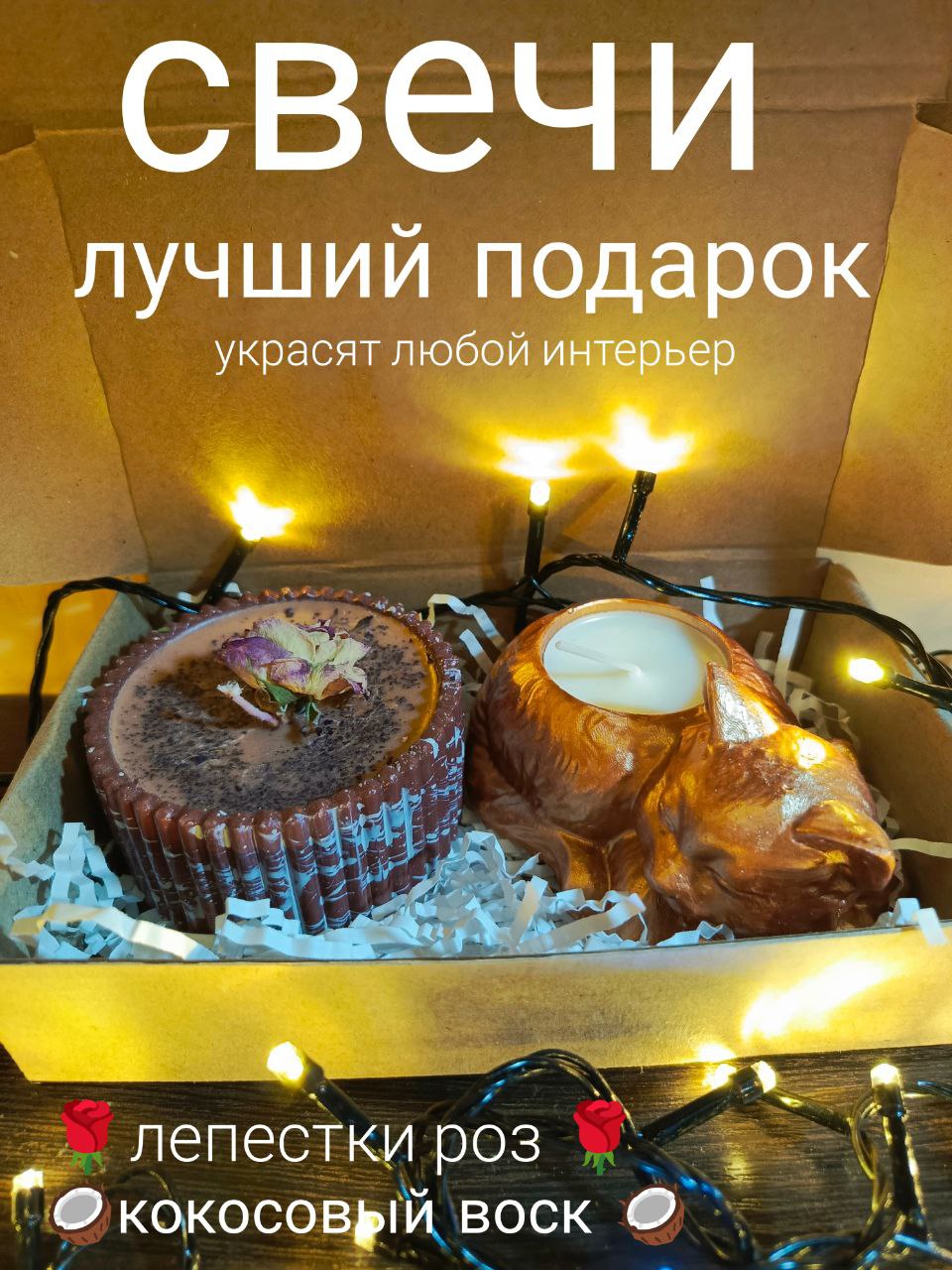 

Свечи Кошка 2шт