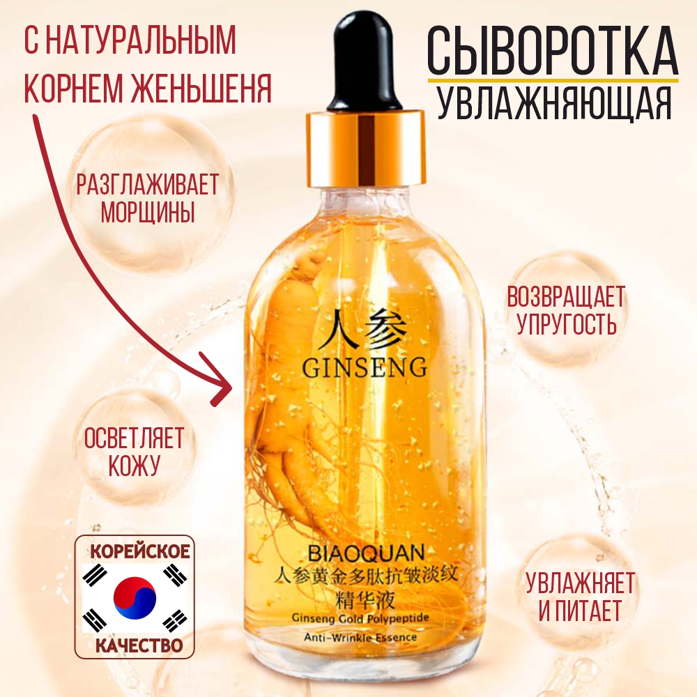 

Сыворотка для лица SK biocosmetics с натуральным корнем женьшеня, уход за лицом