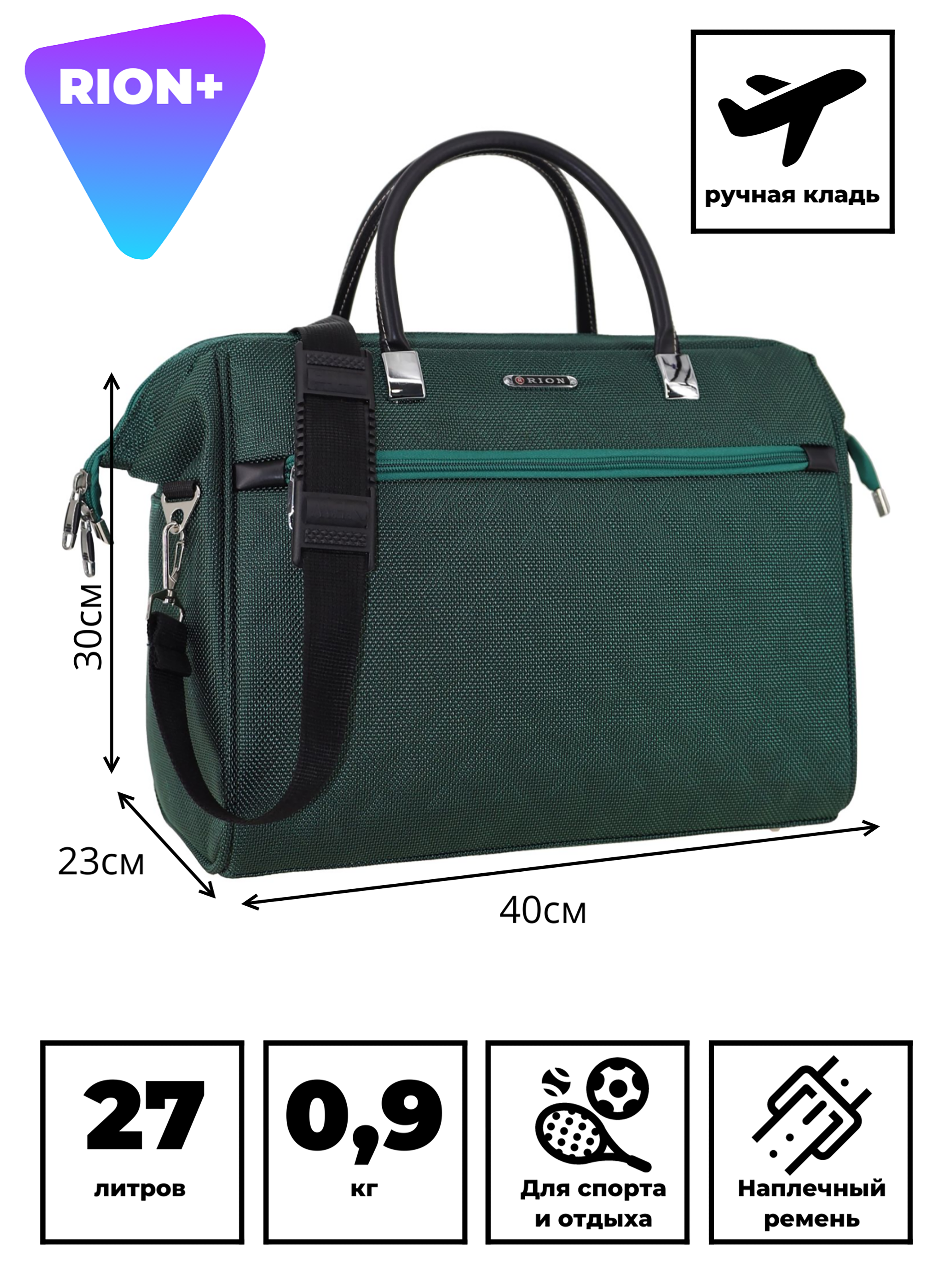 

Саквояж унисекс RION+ 233 зеленый, 30х40х23 см, 233