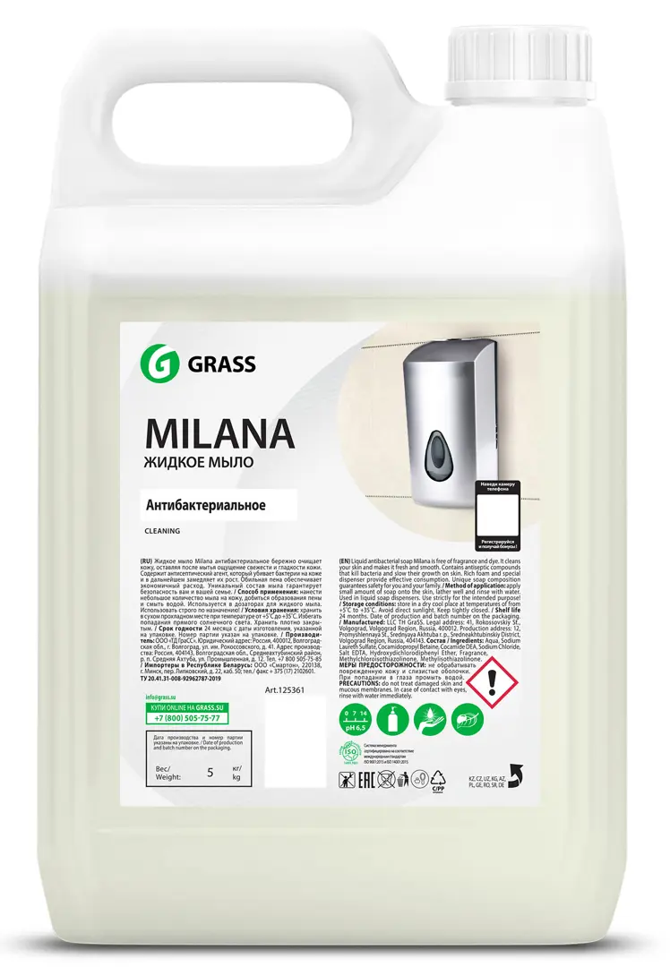 Жидкое мыло Grass Milana антибактериальное 5 кг жидкое мыло для рук grass milana антибактериальное 1л