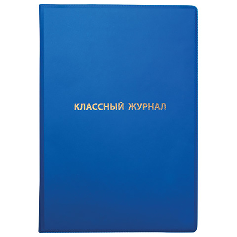 

Обложка ПВХ д/классного журнала ПИФАГОР непрозрачн плотн тиснение золото 305х475, Красный, CS-55913