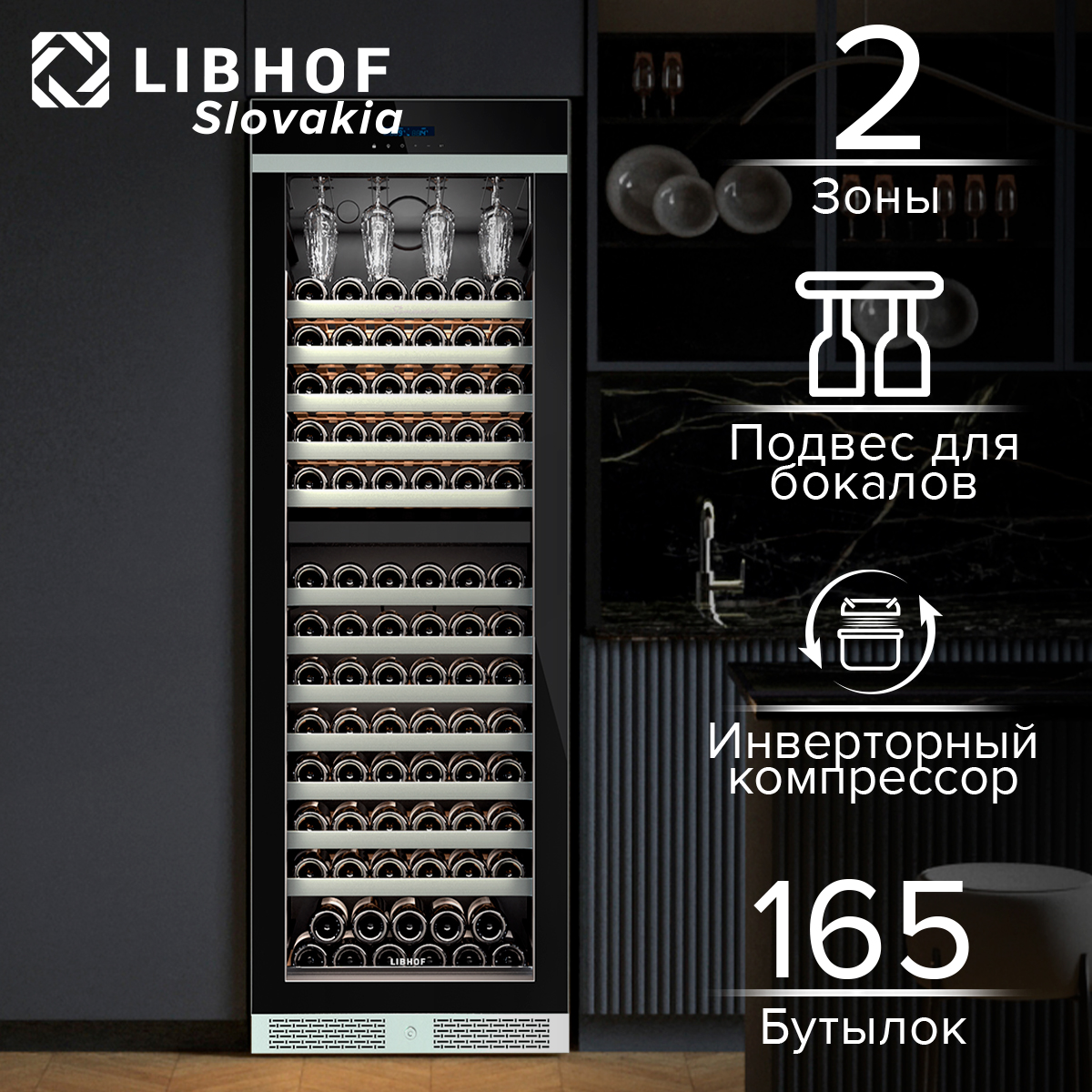 Винный шкаф Libhof SQD-165 black