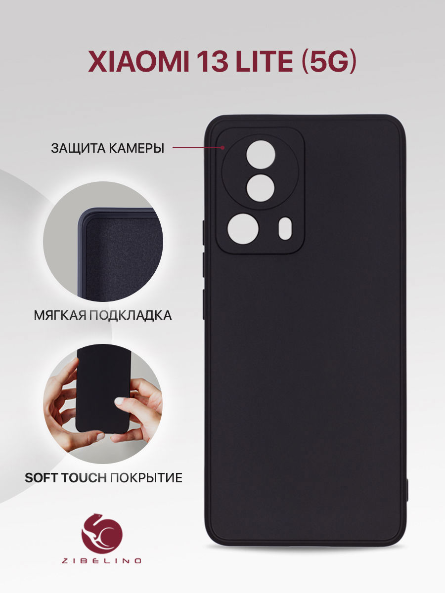 

Чехол накладка для Xiaomi 13 Lite 5G с подкладкой из микрофибры, противоударный, черный, ZSMF-XIA-MI13-LITE