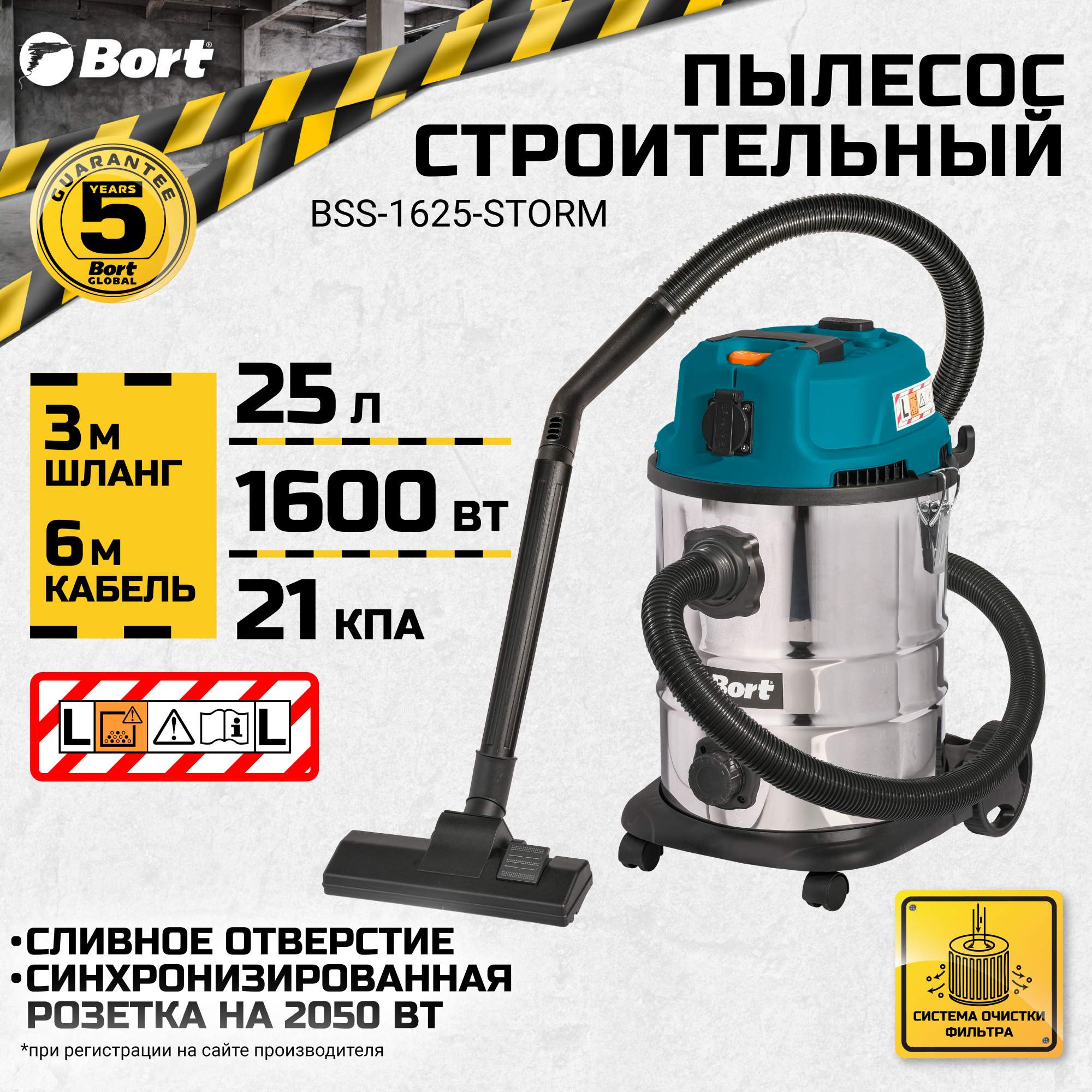 Пылесос для сухой и влажной уборки BORT BSS-1625-STORM