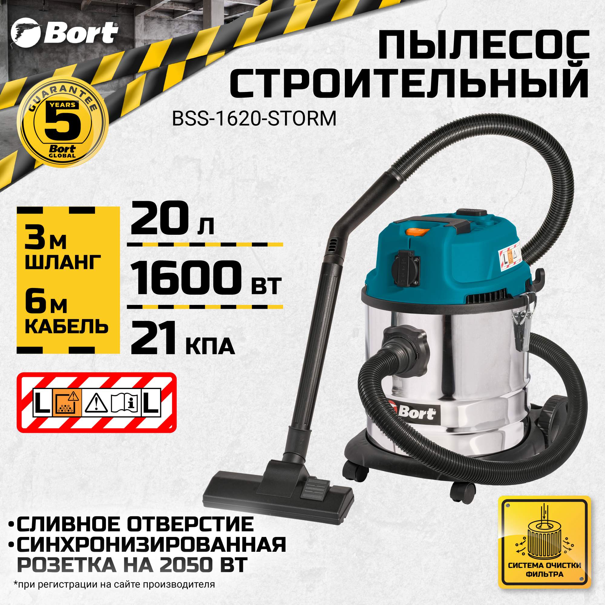 Пылесос для сухой и влажной уборки BORT BSS-1620-STORM