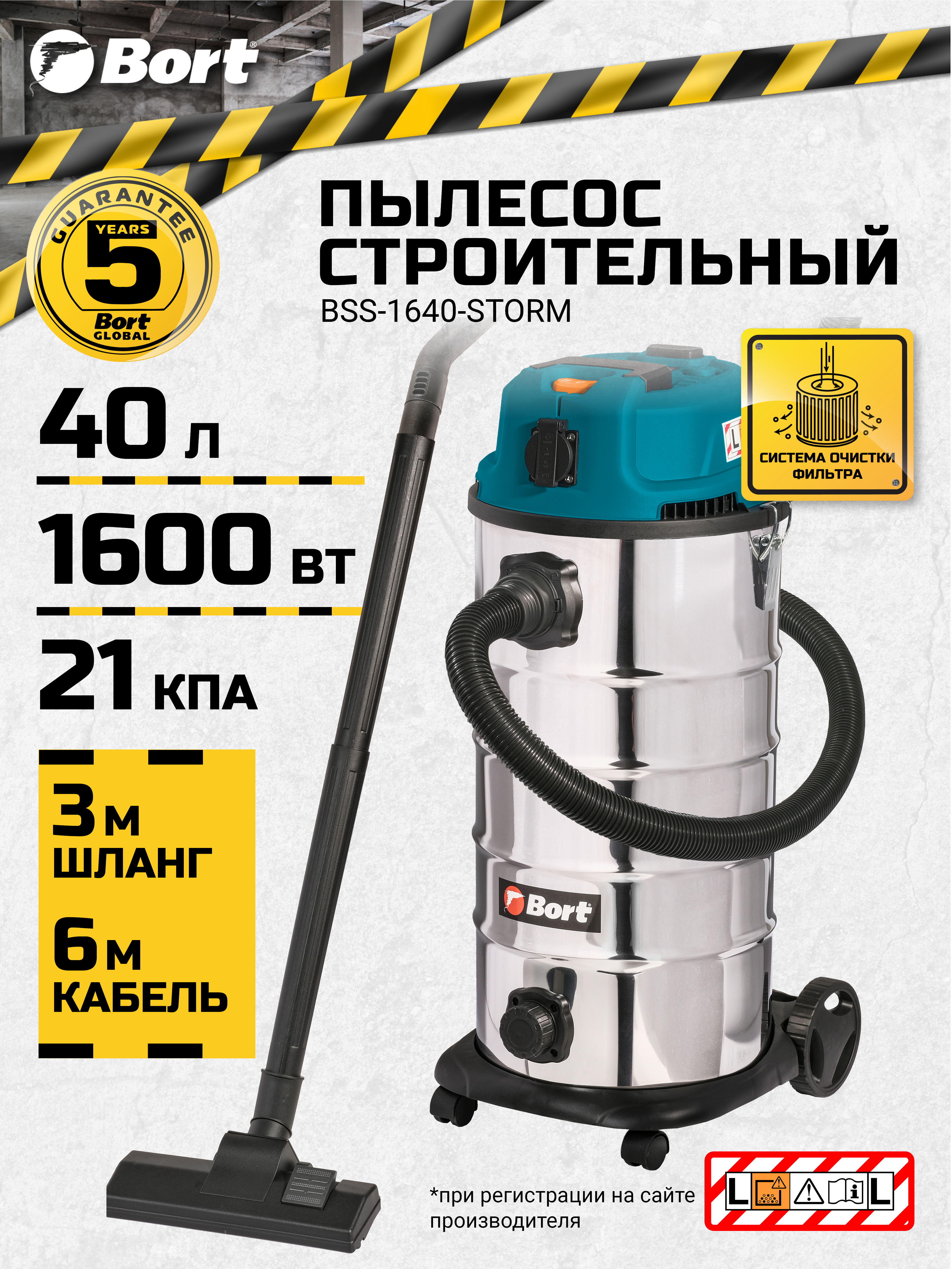 Пылесос для сухой и влажной уборки BORT BSS-1640-STORM bee storm халат m