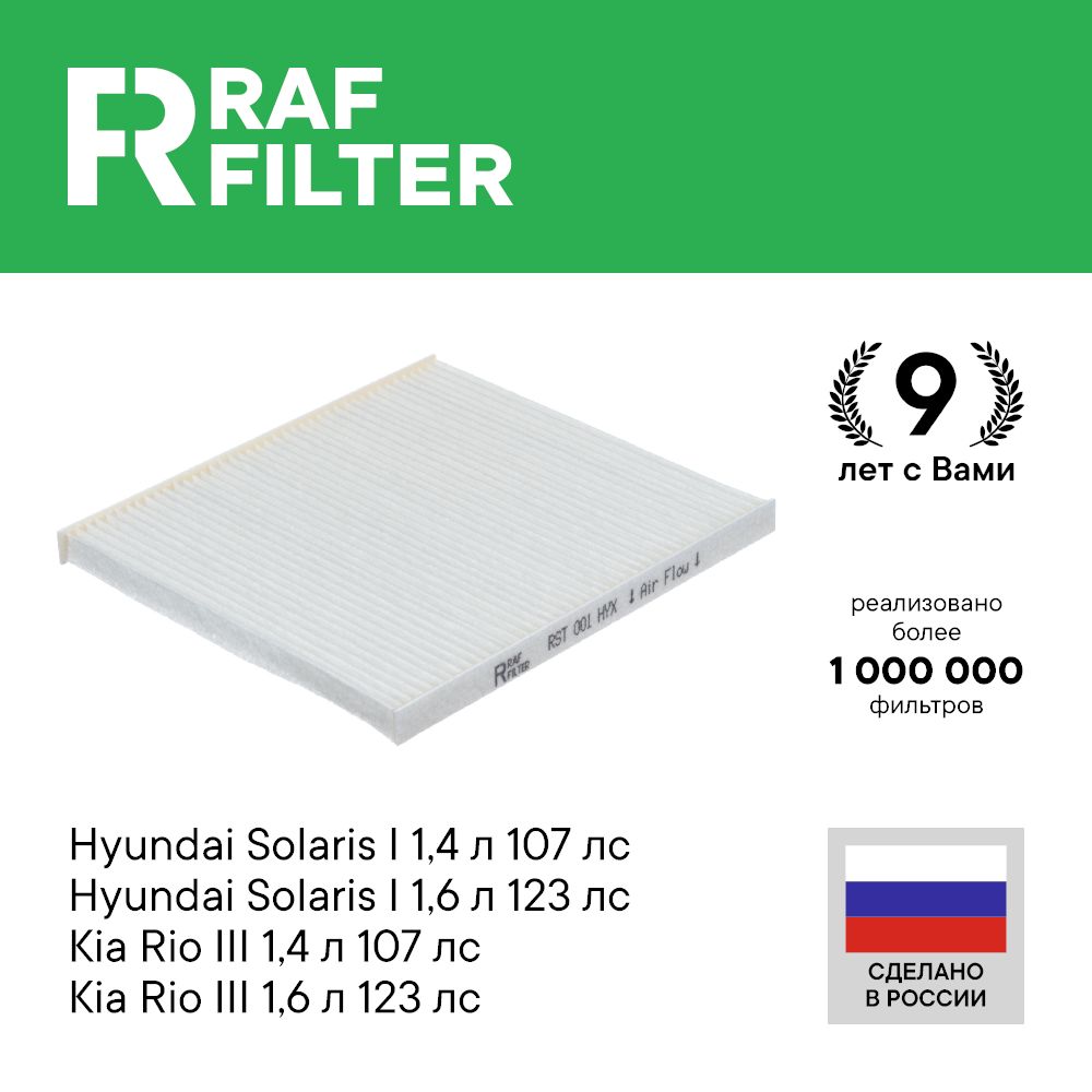 

Фильтр салона RAF Filter RST001HYX Hyundai Solaris 1, Kia Rio 3
