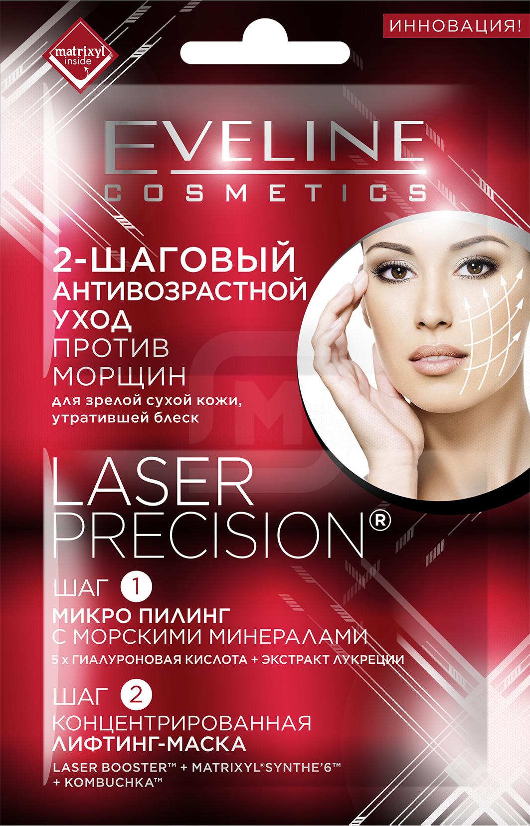 фото Маска для лица eveline laser precis лифтинг уход 1 комплект