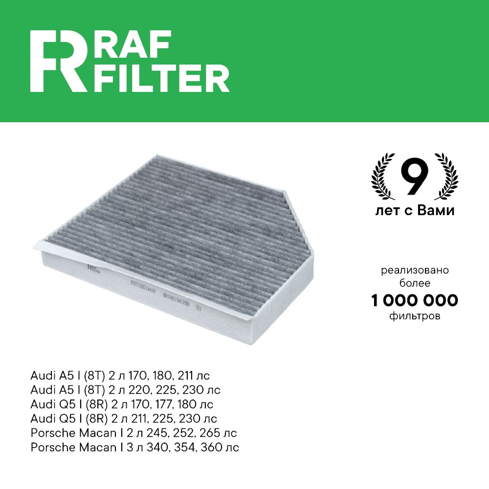 

Фильтр салона RAF Filter RSTC001AUX Audi Q5 8R, A4 B6, A5 8T, Porsche Macan 1