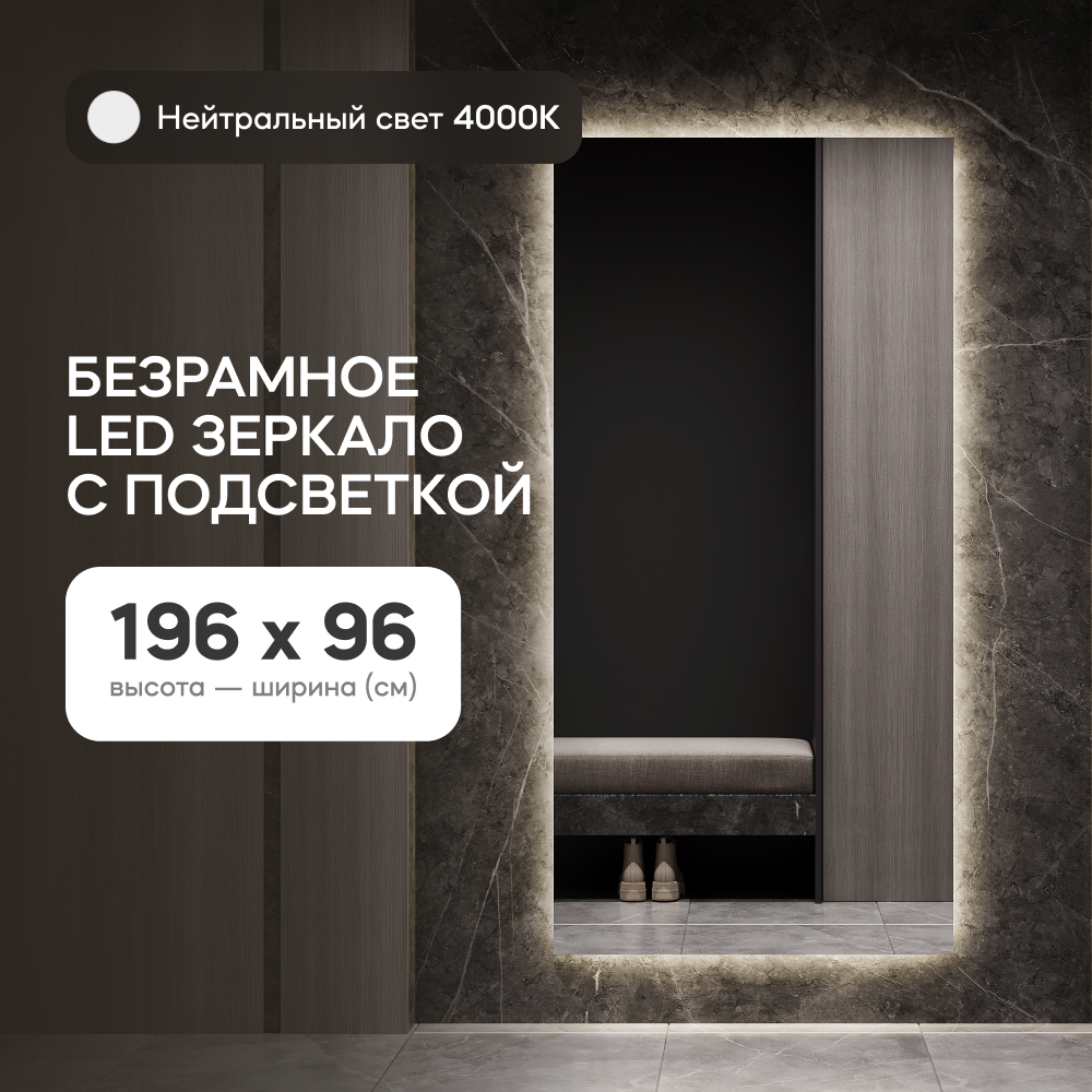 

Зеркало настенное GENGLASS GGL-05-XL-4000-1 с нейтральной подсветкой, прямоугольное, Белый, HALFEO NF LED