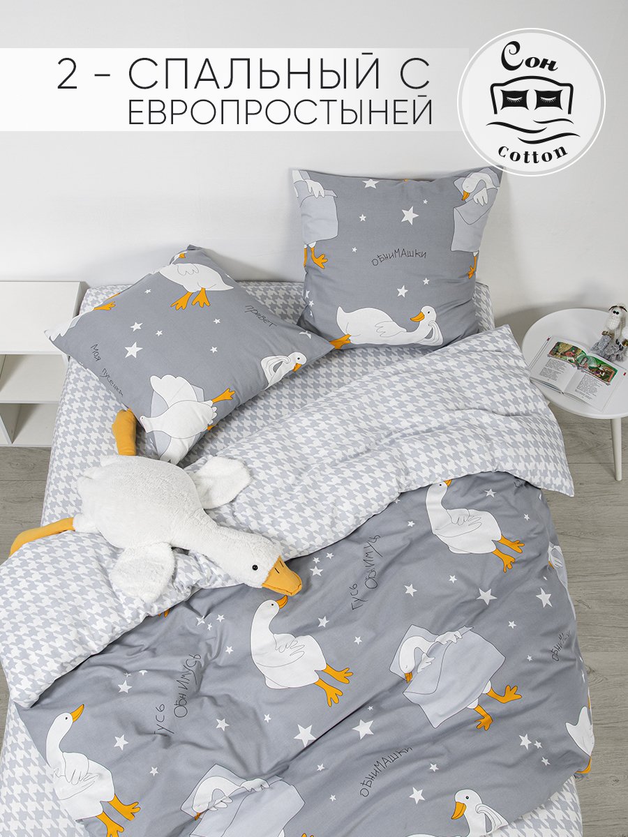 Постельное белье СонCotton Гуси 509 2-спальное с европростыней