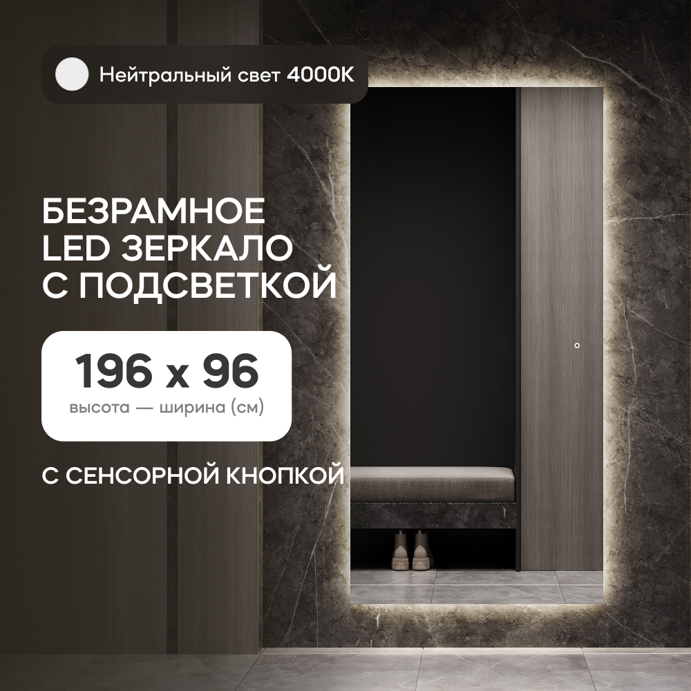 Зеркало настенное GENGLASS GGL-05-XL-4000-2 с нейтральной подсветкой, с сенсором