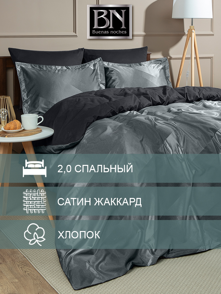 Постельное белье Buenas Noches Сатин жаккард хлопок Largo 2 спальный 70х70, 50х70 молния