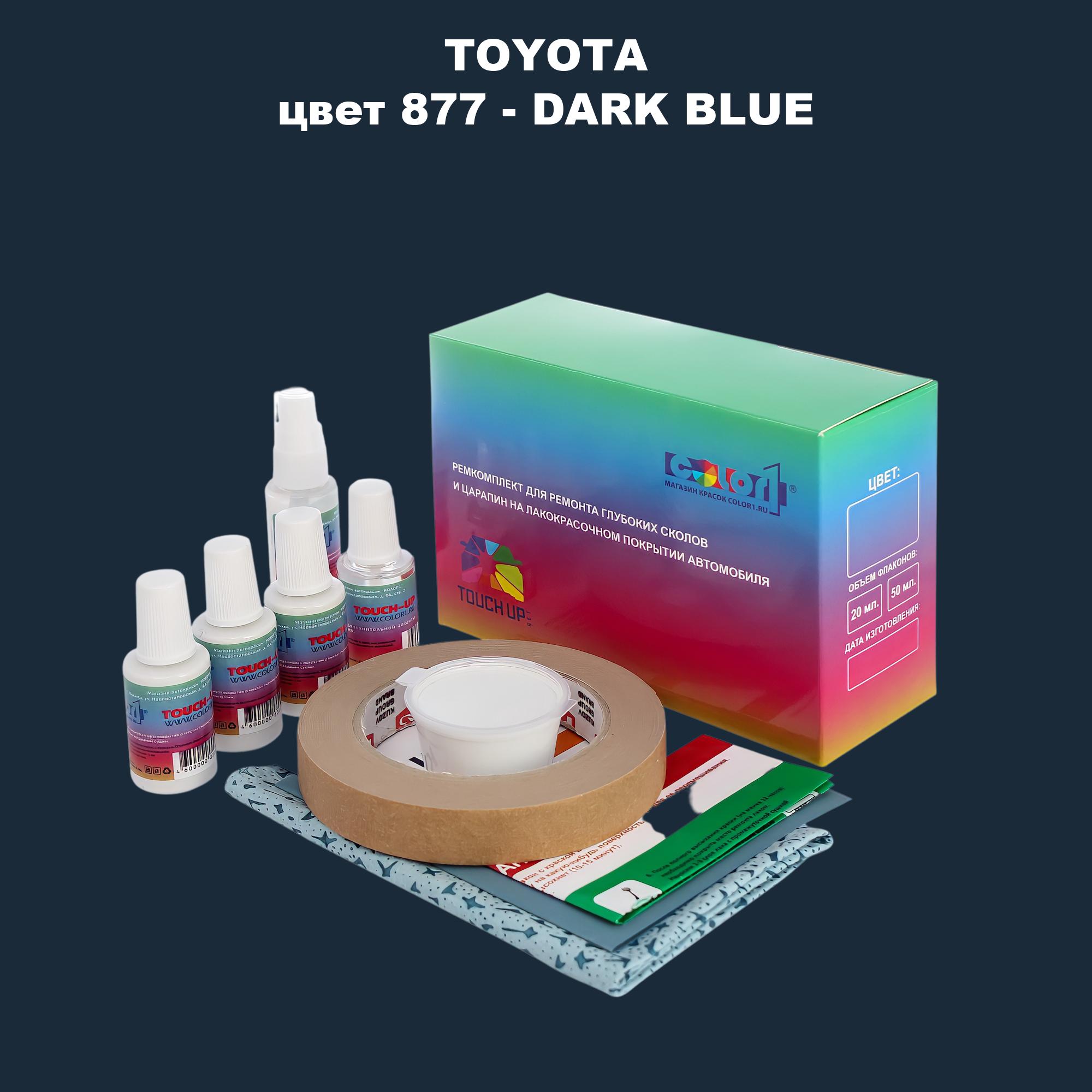 

Ремкомплект для ремонта сколов и царапин COLOR1 для TOYOTA, цвет 877 - DARK BLUE, Бесцветный