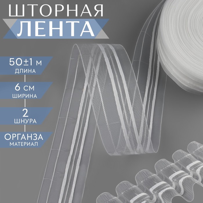 

Шторная лента 2466458, классическая, органза, 6 см белый, Белый;прозрачный