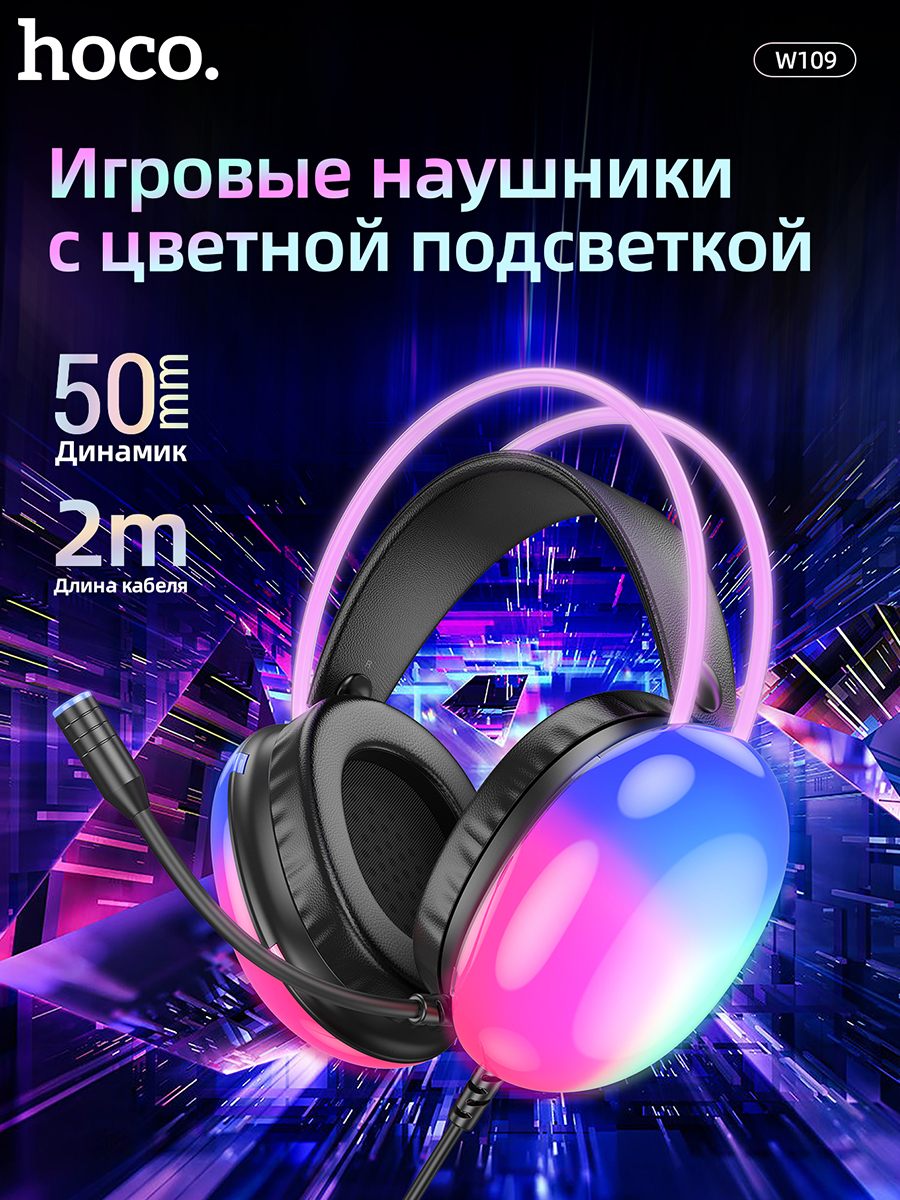 

Проводные игровые наушники Hoco W109 Plus (6942007609029), W109 PLUS