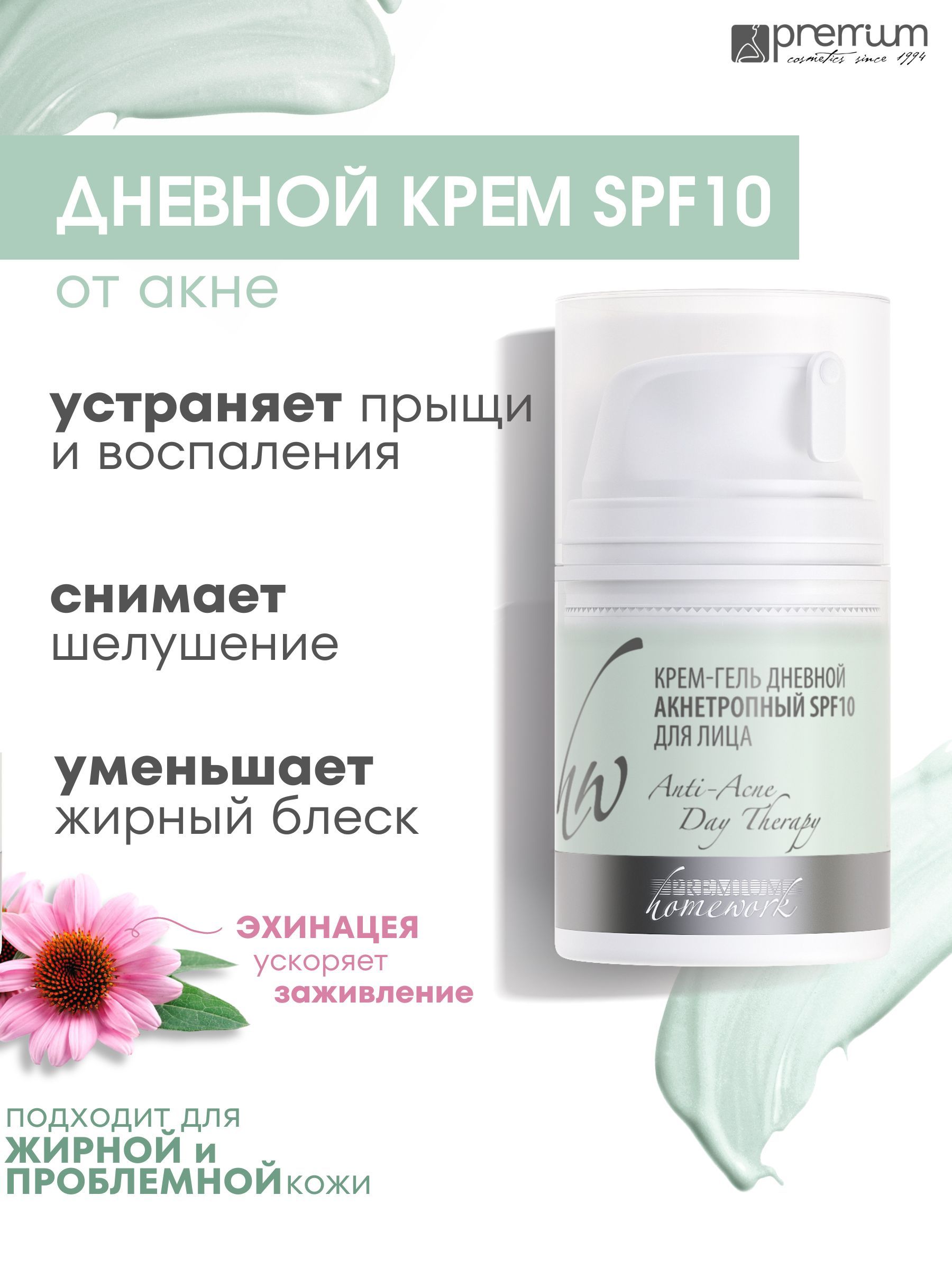 Крем-гель для лица Premium Homework Anti-acne Day Therapy SPF10 акнетропный, дневной, 50мл