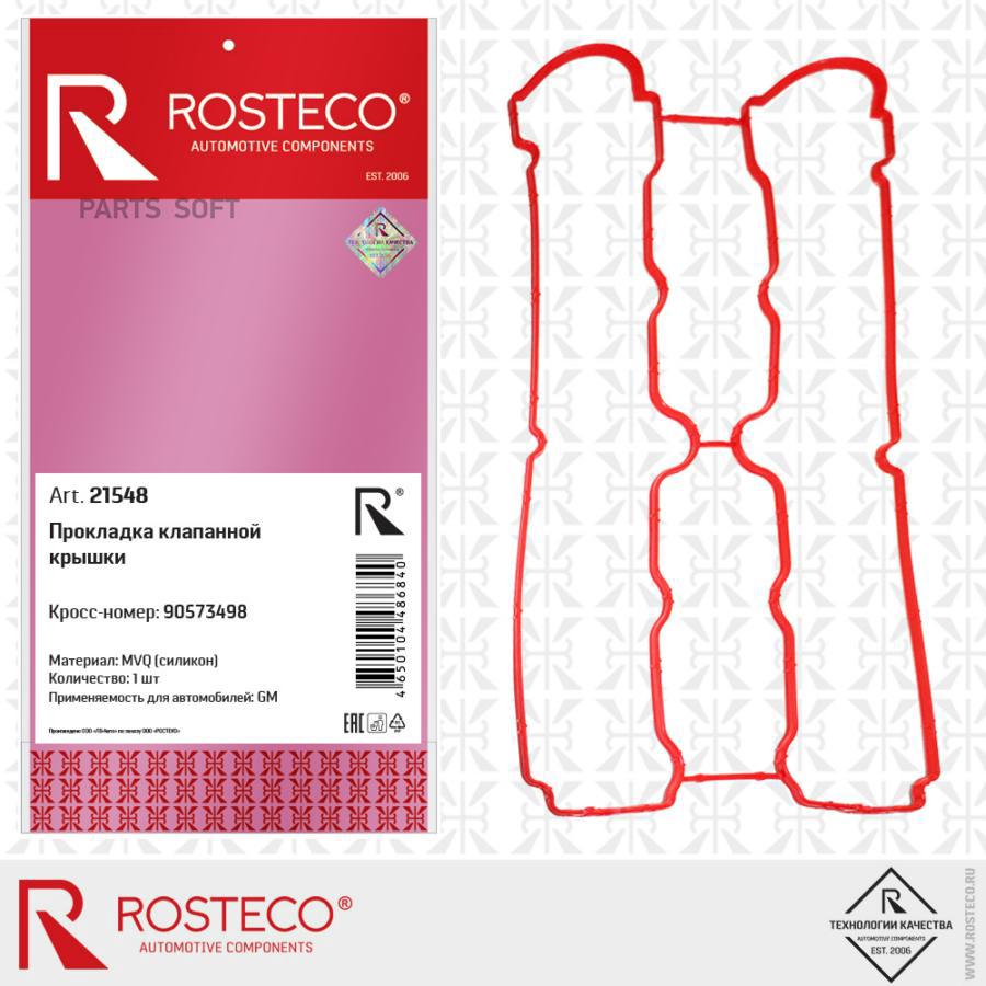 

Прокладка Клапанной Крышки. Силикон Rosteco 21548