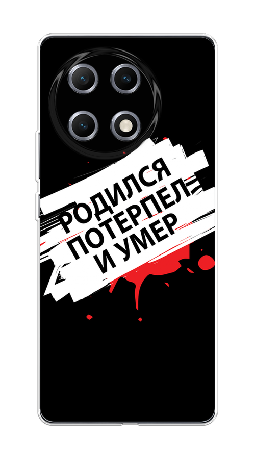 

Чехол на Tecno Camon 30S Родился потерпел и умер, Белый;красный;черный, 309650-1