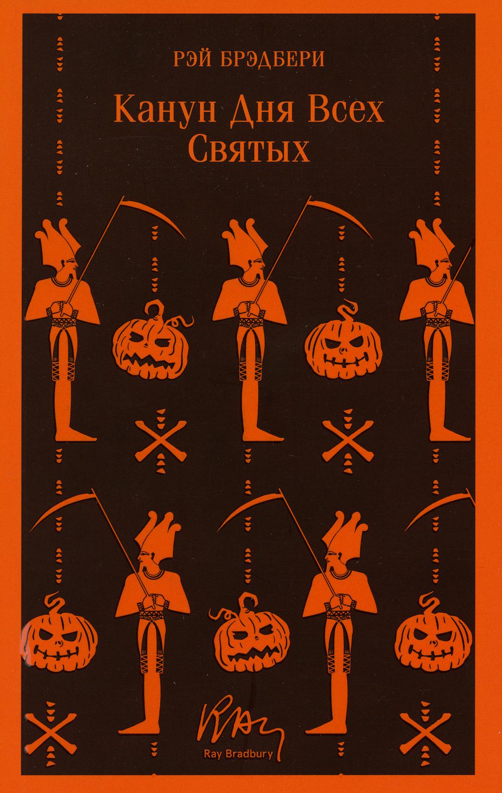 

Канун дня всех святых