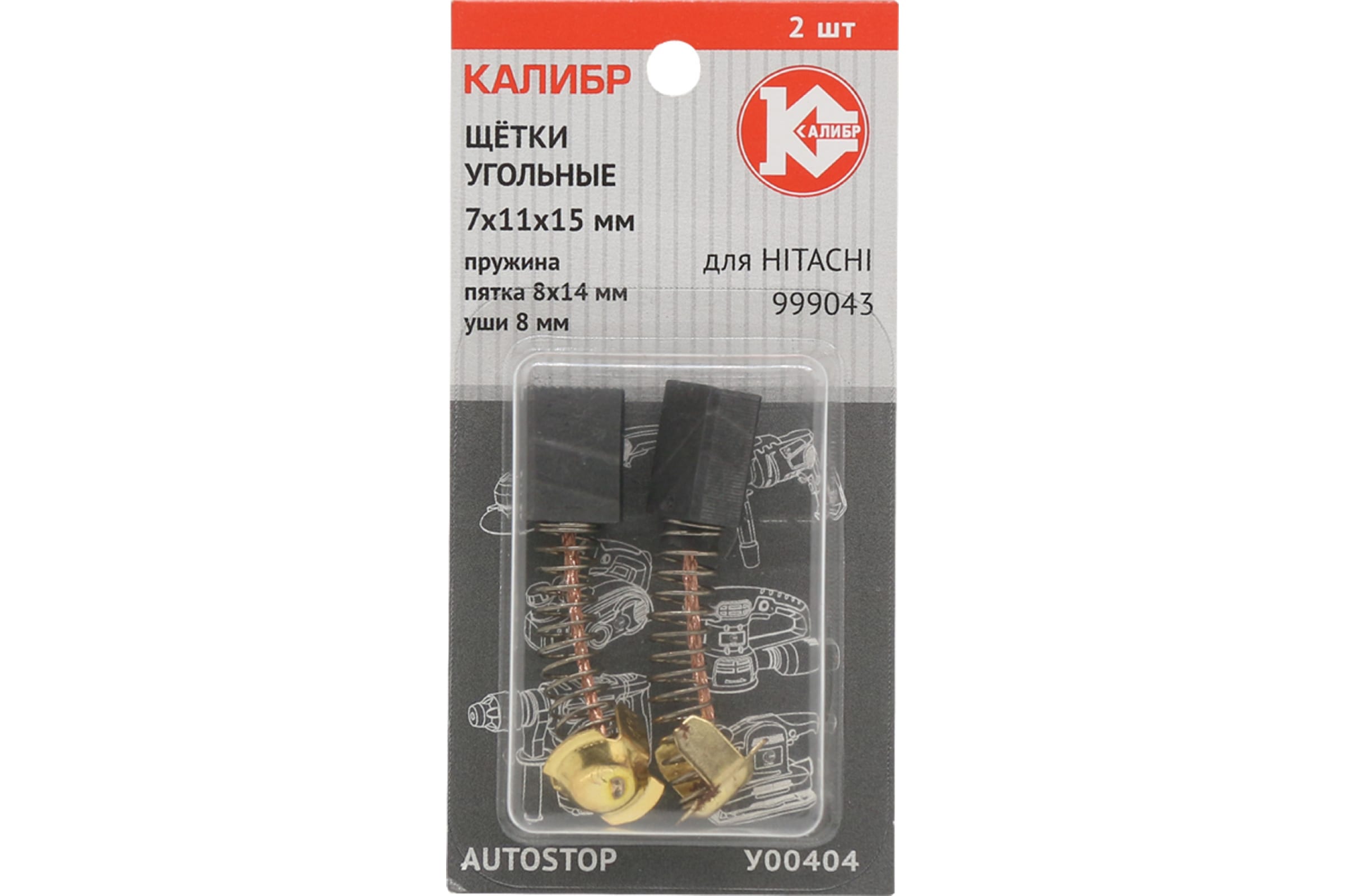 Калибр Щётки угольные 7*11*15, для Hitachi 999043 2шт. AUTOSTOP У00404 00000075112