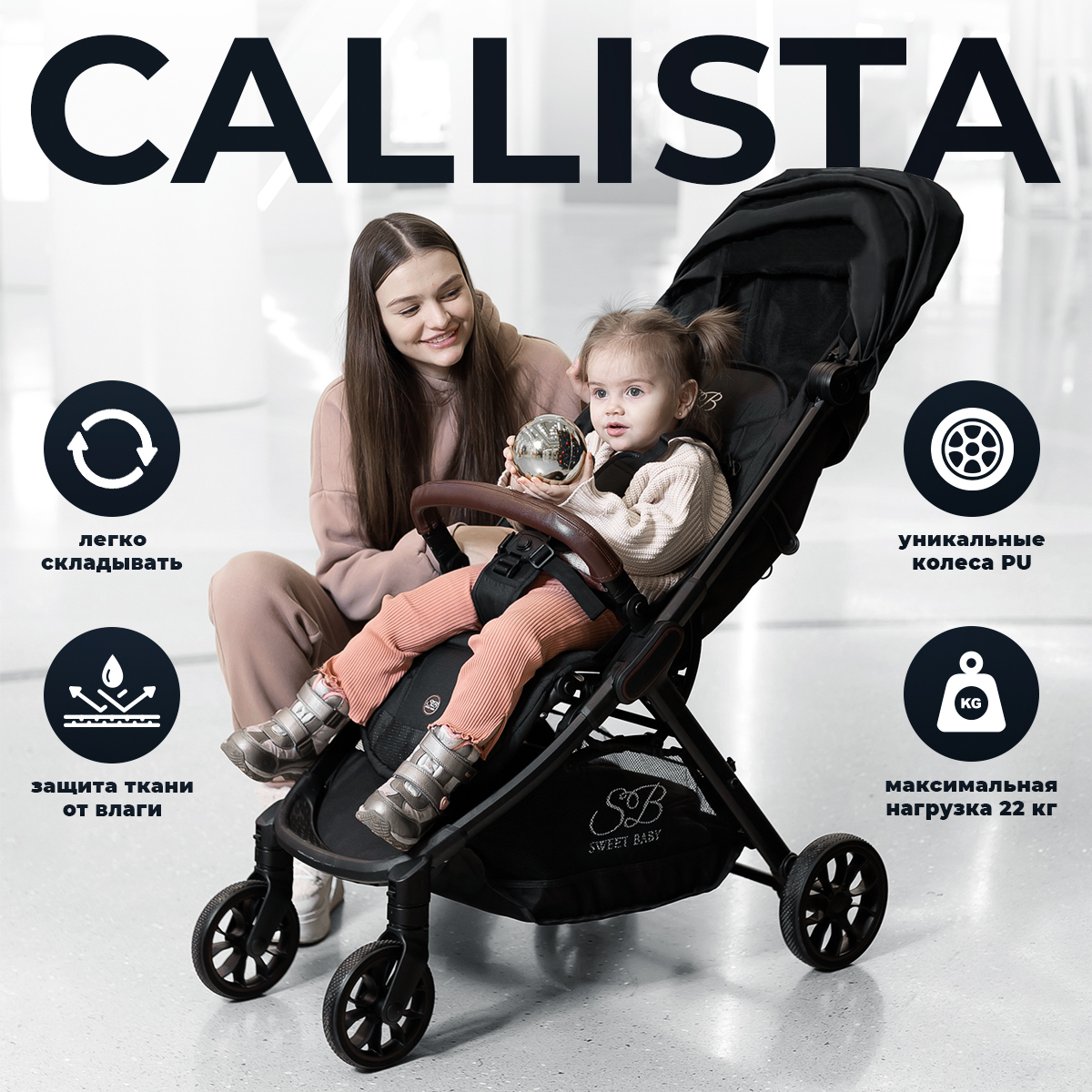 

Прогулочная коляска Sweet Baby Callista Black 426647, Callista