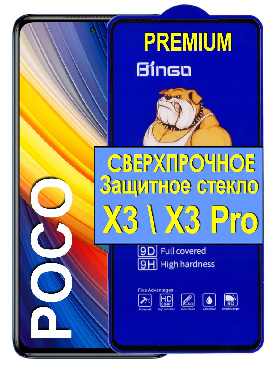 Защитное сверхпрочное стекло на для Xiaomi Poco X3/ X3 Pro, прозрачный