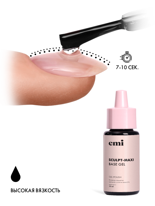 

База E.MiLac Sculpt-Maxi Base Gel 30 мл