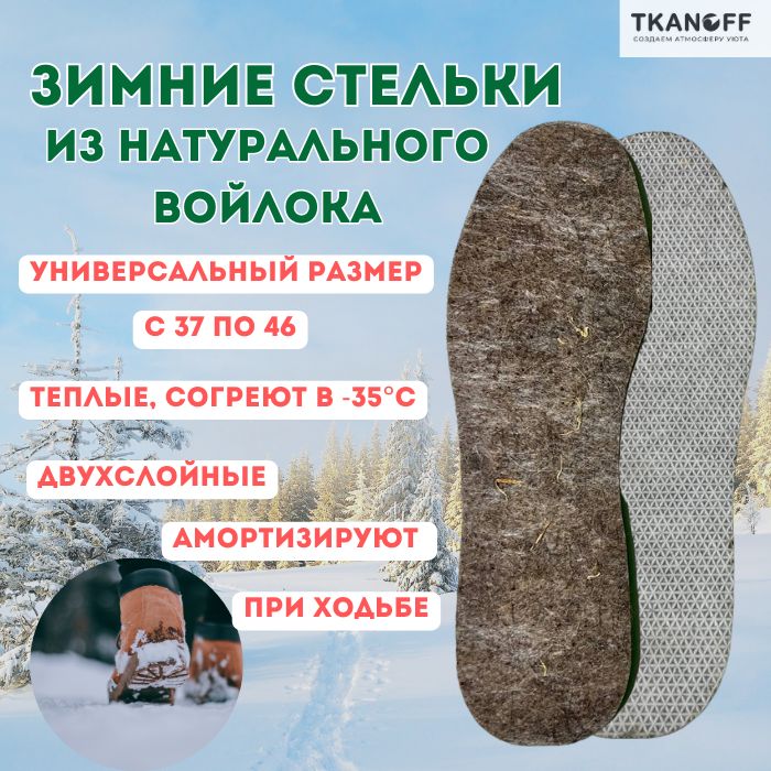 

Стельки унисекс TKANOFF 3746 37-46, 3746
