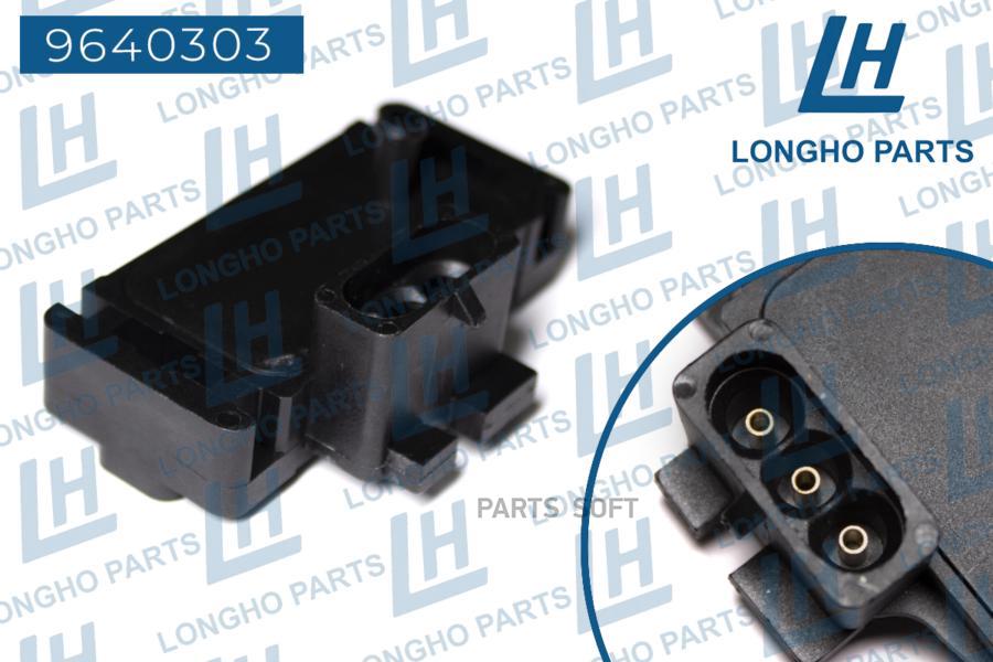 

Датчик давления воздуха , Daewoo Nexia 12569240 (LONGHO)