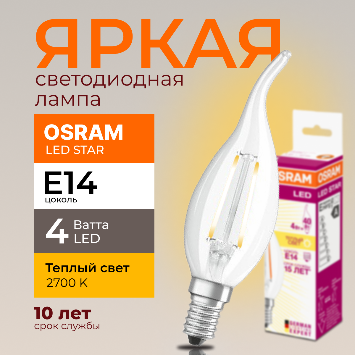 

Светодиодная лампочка OSRAM E14 4 Ватт 2700К теплый свет свеча на ветру 470лм 1шт, LED Value