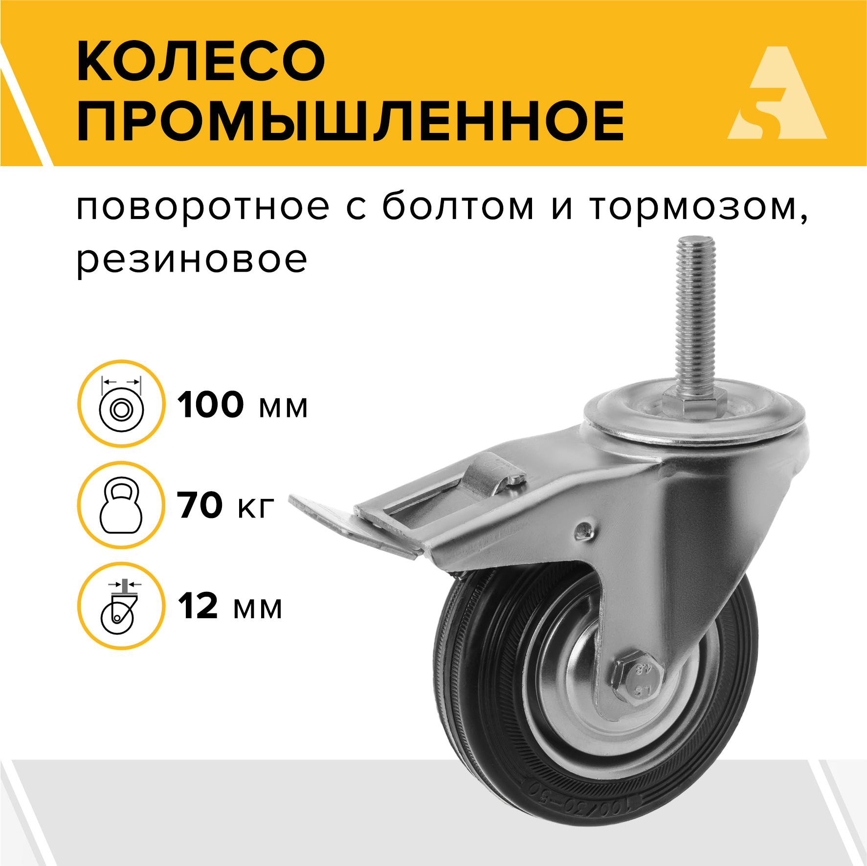 

Колесо промышленное А5 SCtb 42 1000041, 1000041