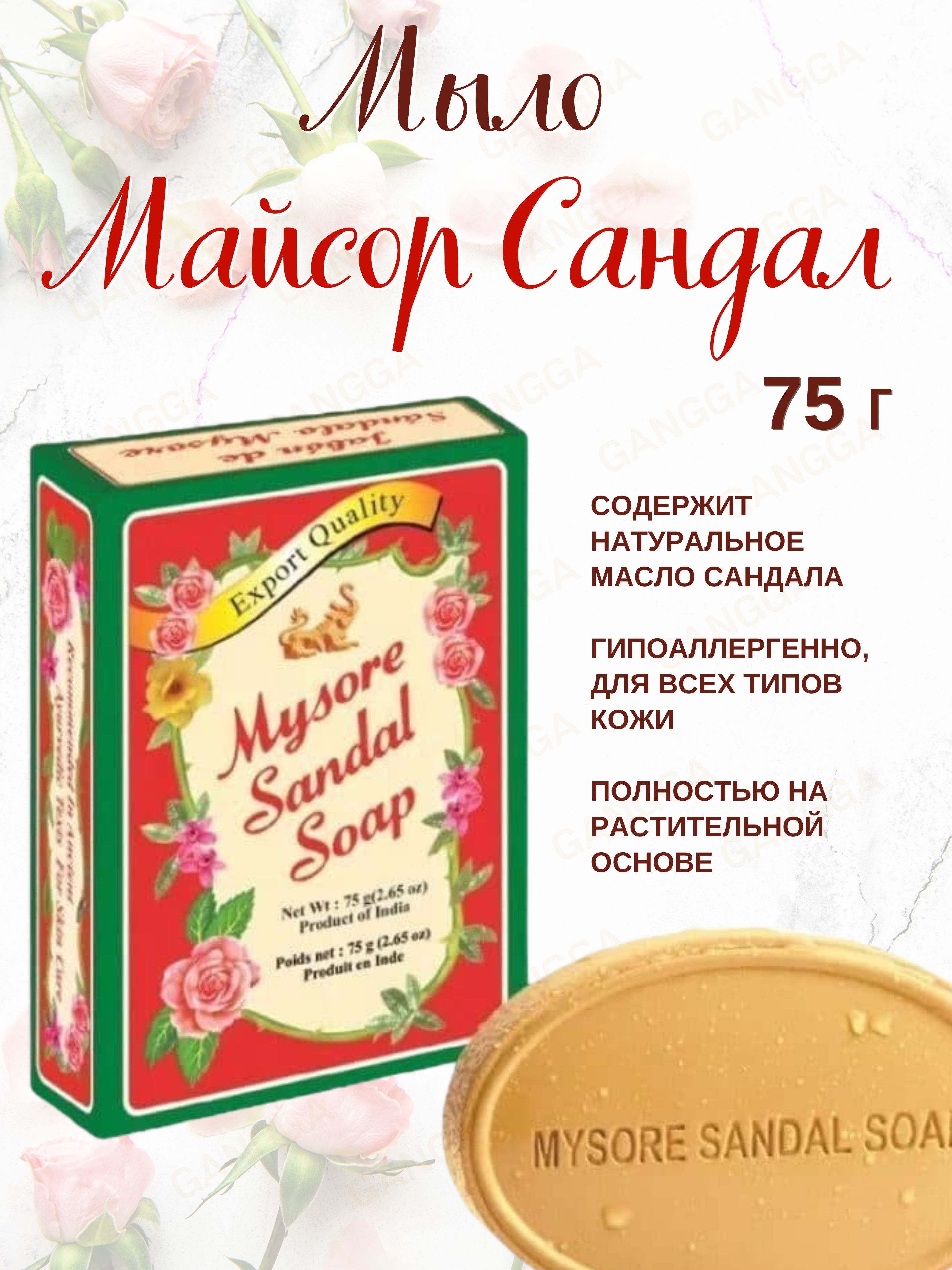 

Мыло Mysore Sandal soap, 75 г, soap