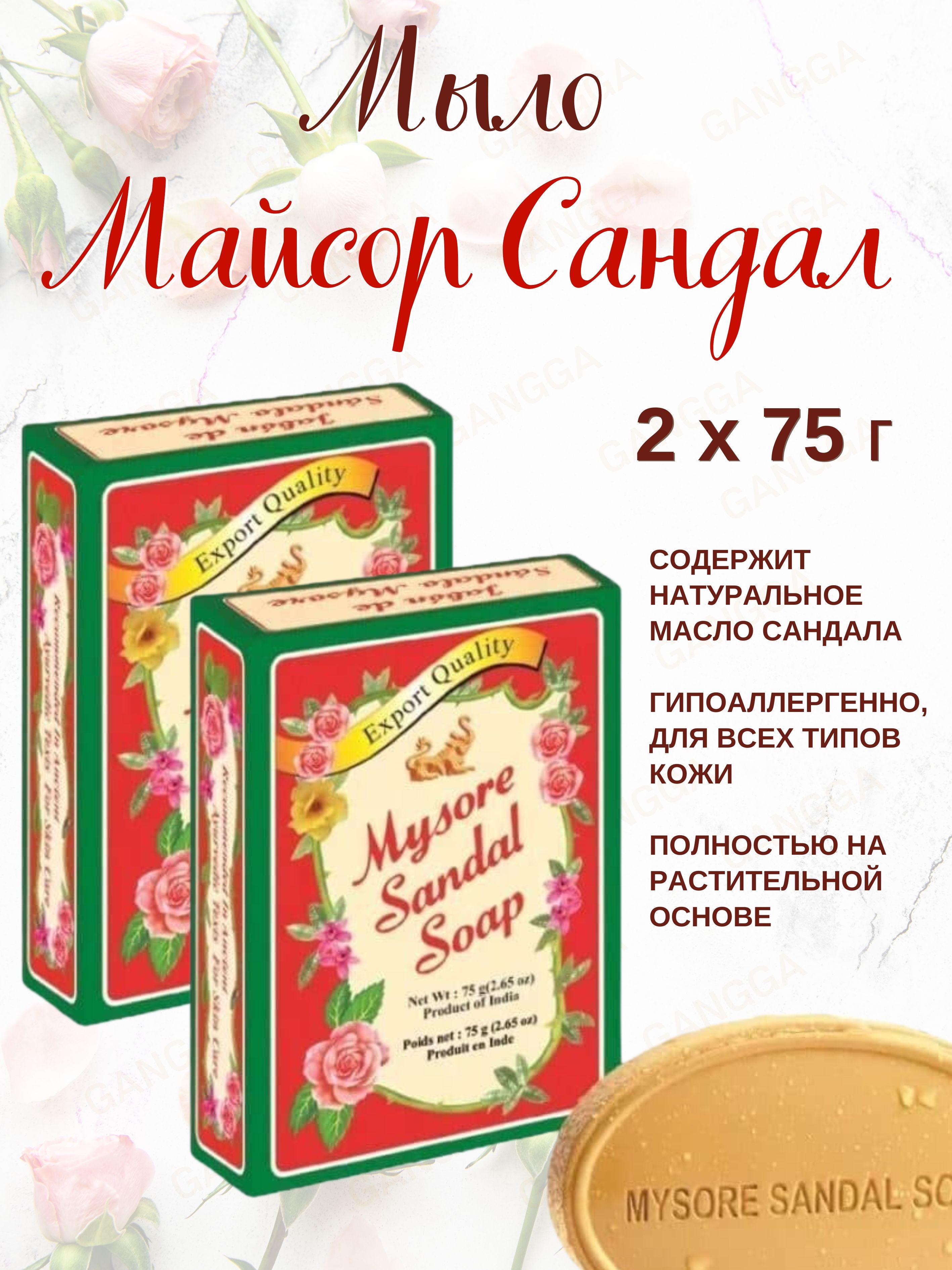 Мыло Mysore Sandal soap 2 шт по 75 г 569₽