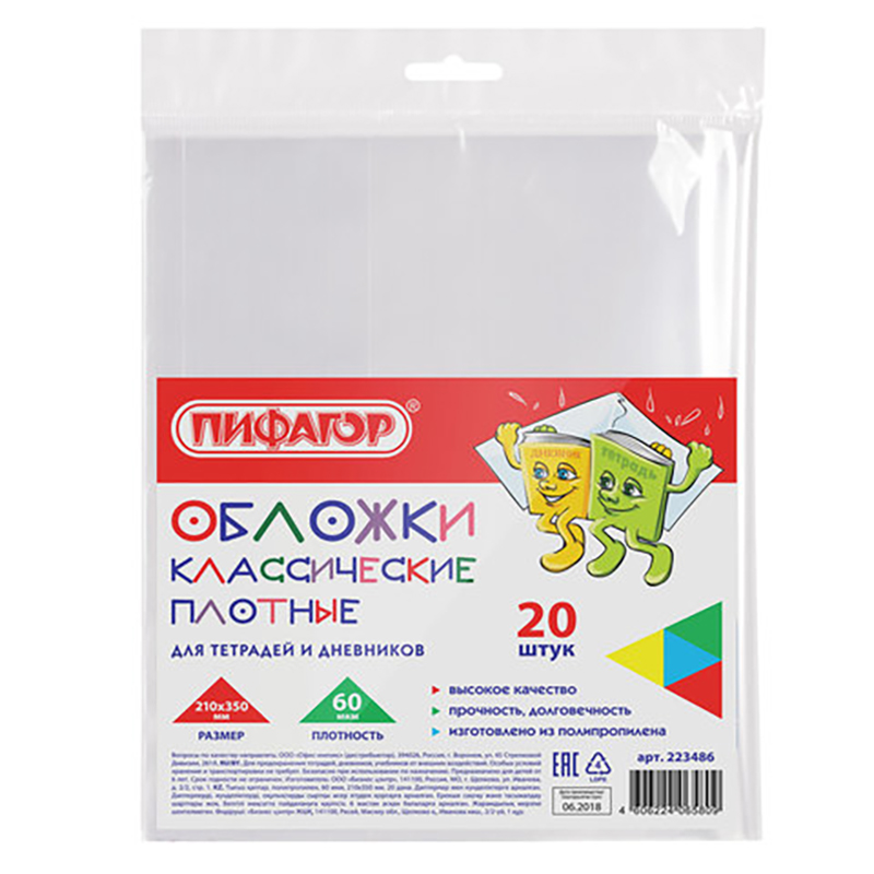 

Обложки ПП для тетради и дневника ПИФАГОР 20шт прозрачные плотные 60мкм 210х350, CS-56059