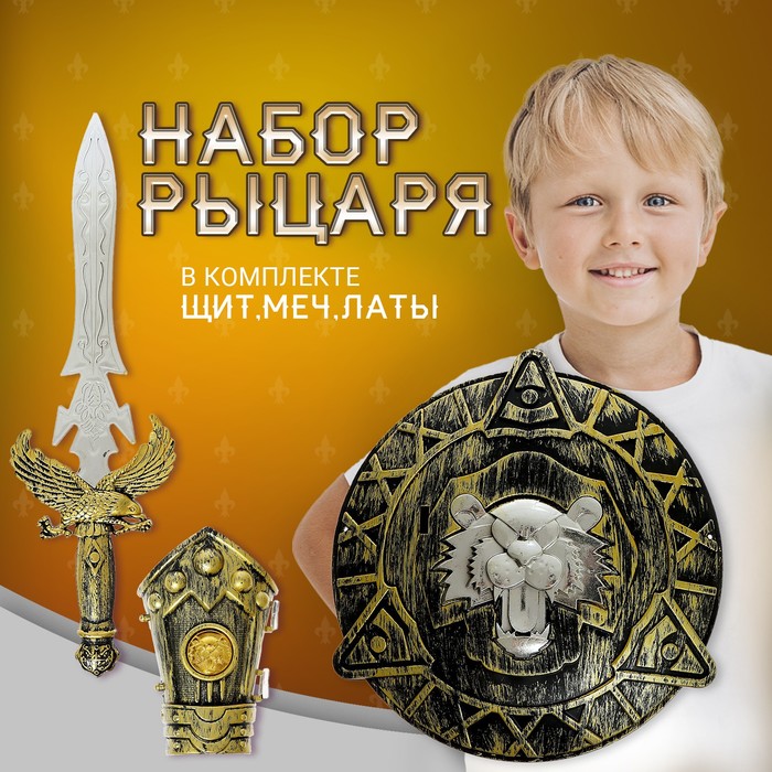 Набор рыцаря Long li bao, Доблесть, 9724428, 3 предмета(игрушка)